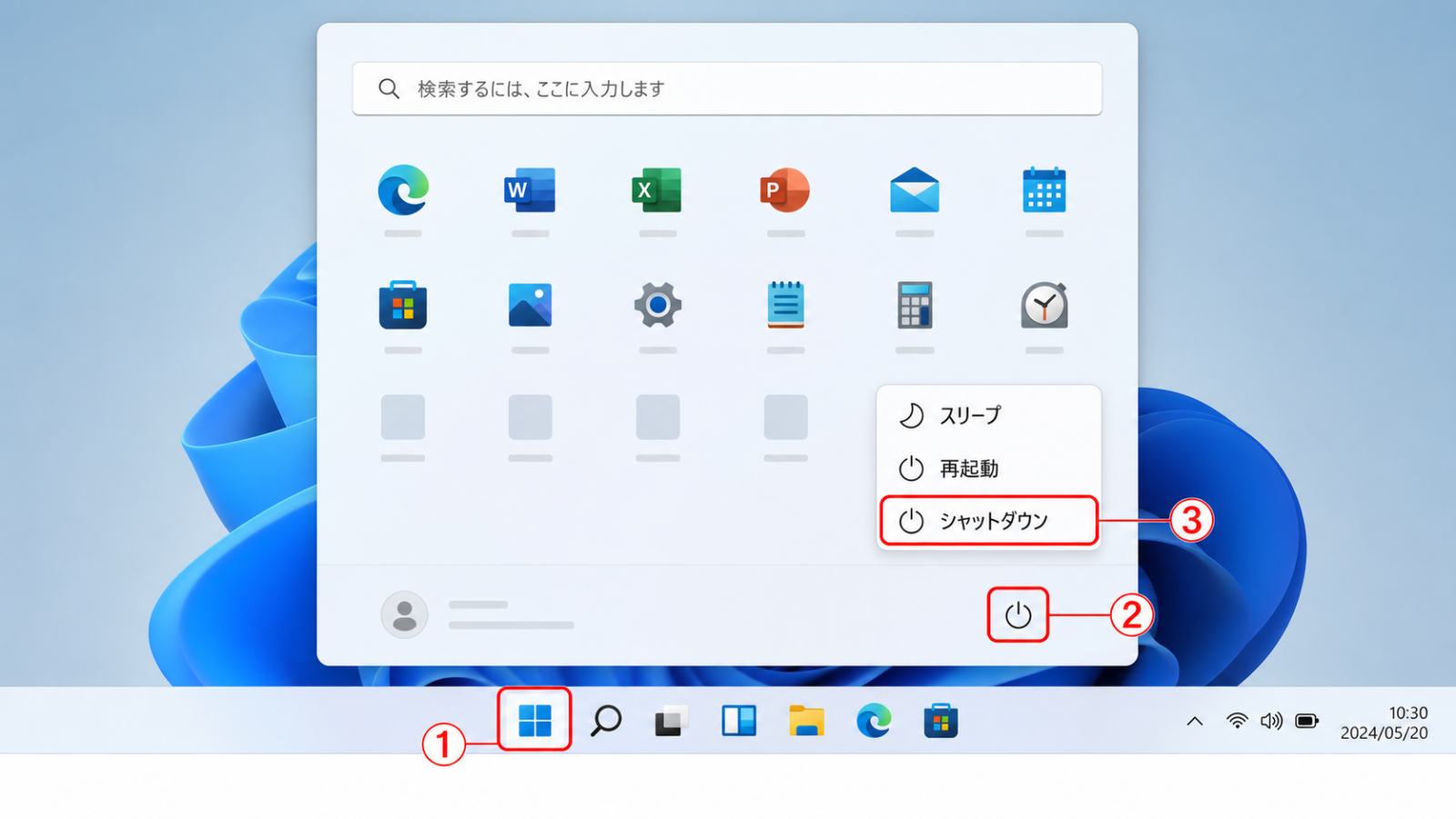 スタートボタンをクリックし、「電源」アイコンから「シャットダウン」を選ぶまでの操作画面のスクリーンショット(メニューが開いた状態)