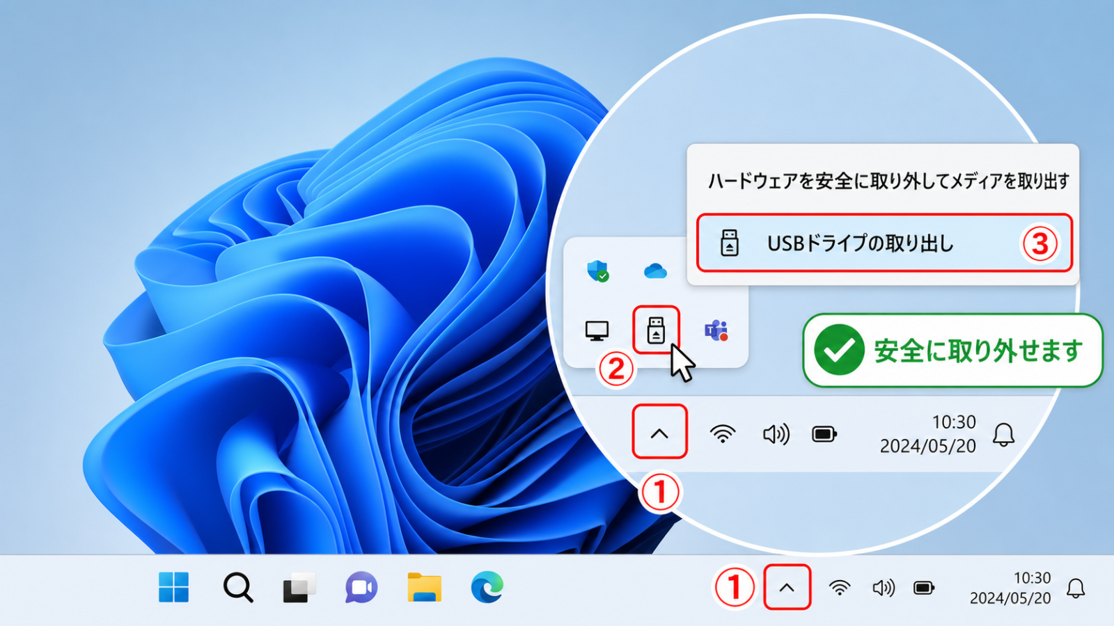 タスクバー右下の「ハードウェアを安全に取り外す」アイコンをクリックしている画面
