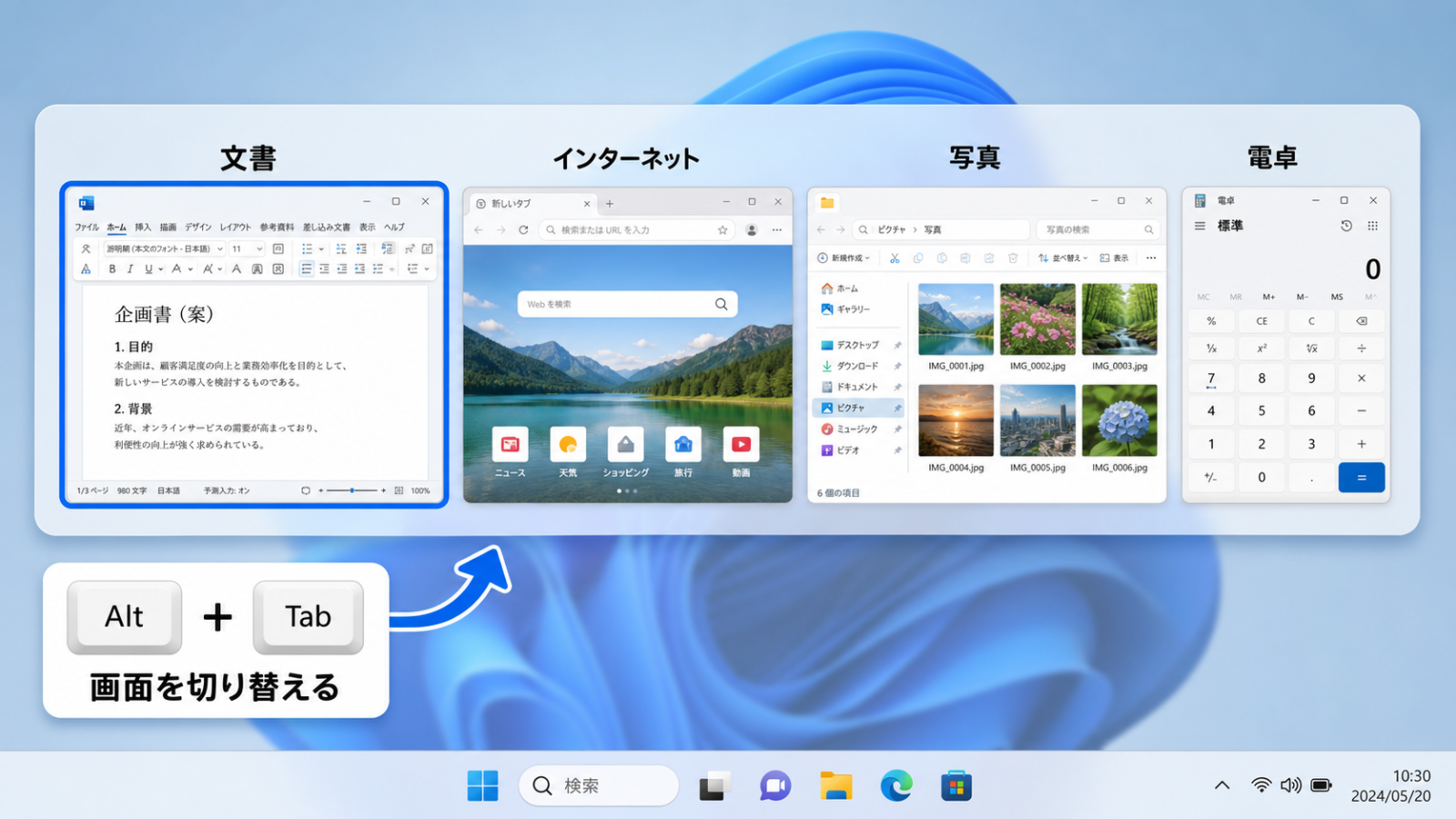 Altキー+Tabキーを押したときに表示される、開いている画面の一覧