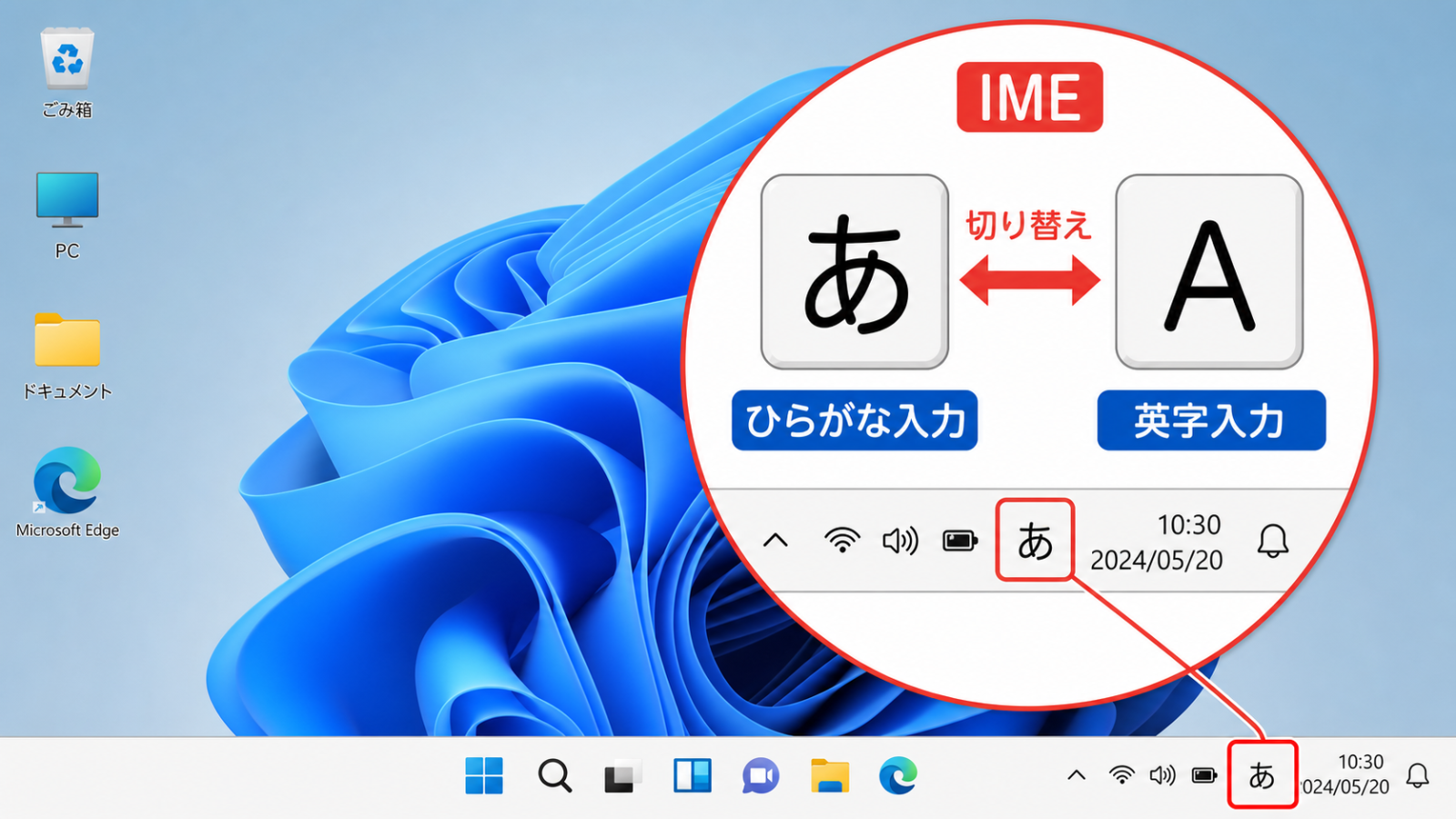 画面右下のタスクバーにあるIME表示(「あ」または「A」)を拡大したスクリーンショット