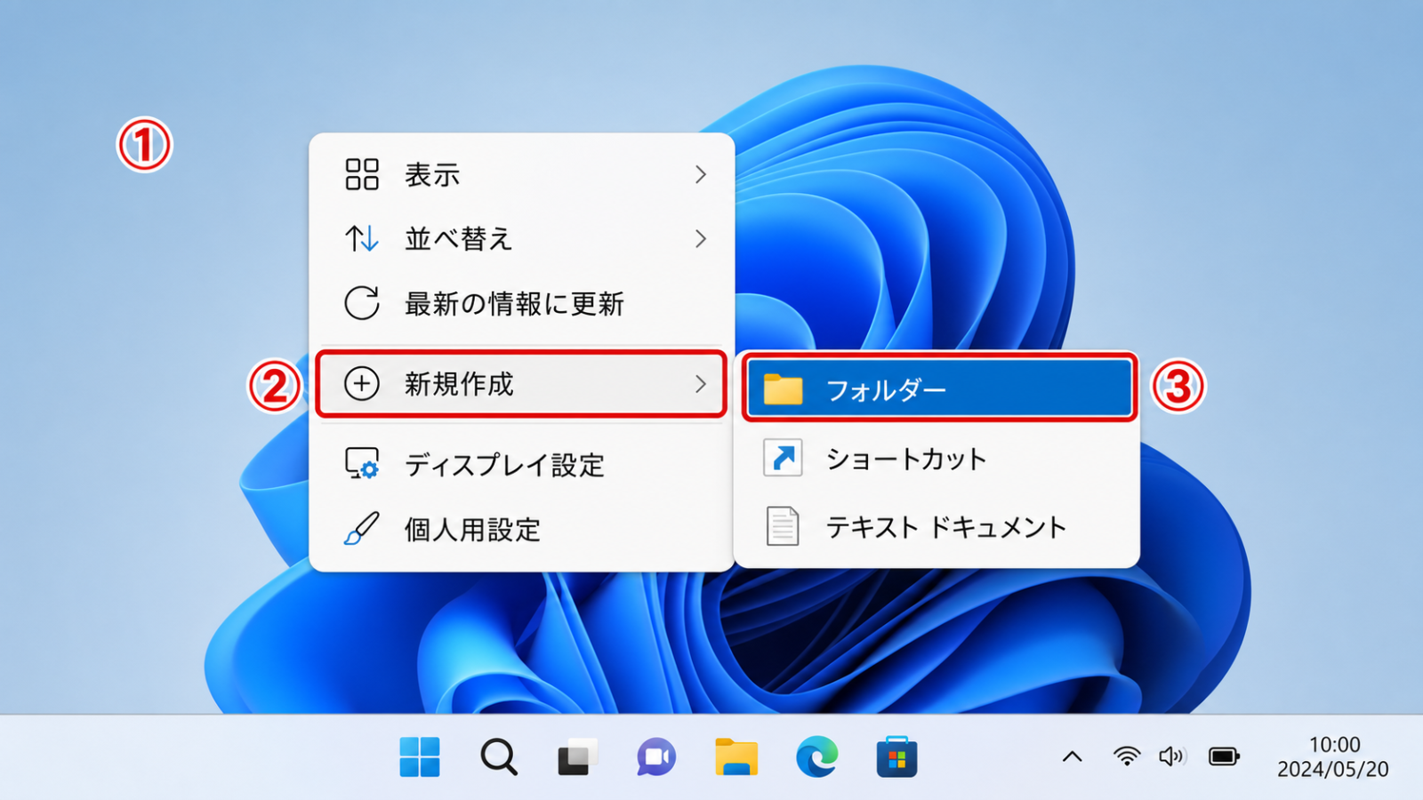 右クリックメニューから「新規作成」→「フォルダー」を選んでいる操作画面