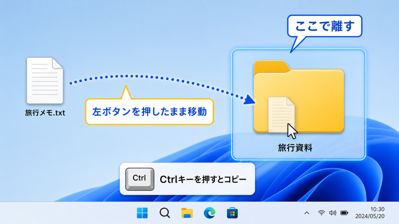 ファイルをドラッグして別のフォルダに移動させている途中の様子がわかるスクリーンショット
