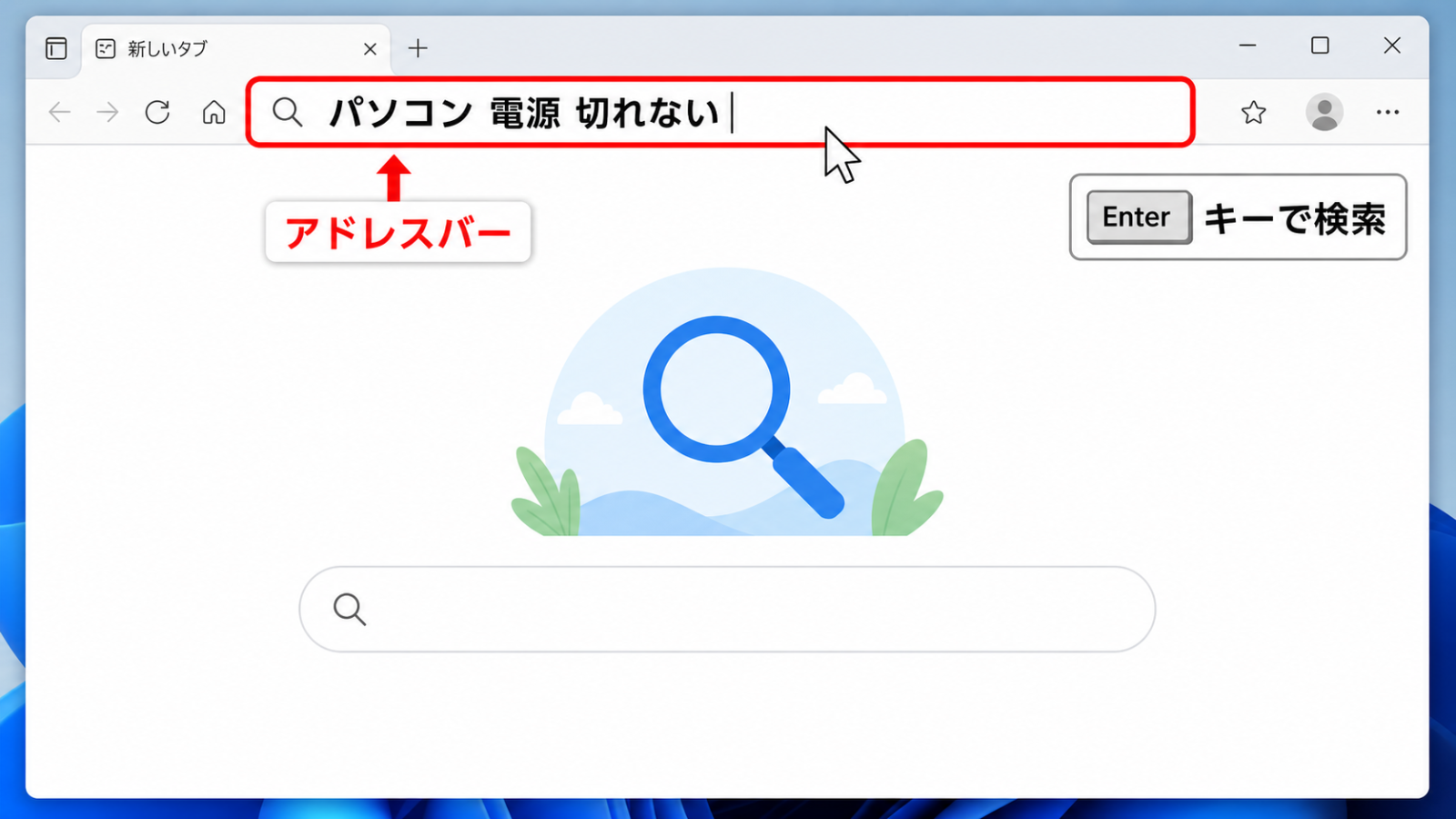 ブラウザのアドレスバーに言葉を入力している画面
