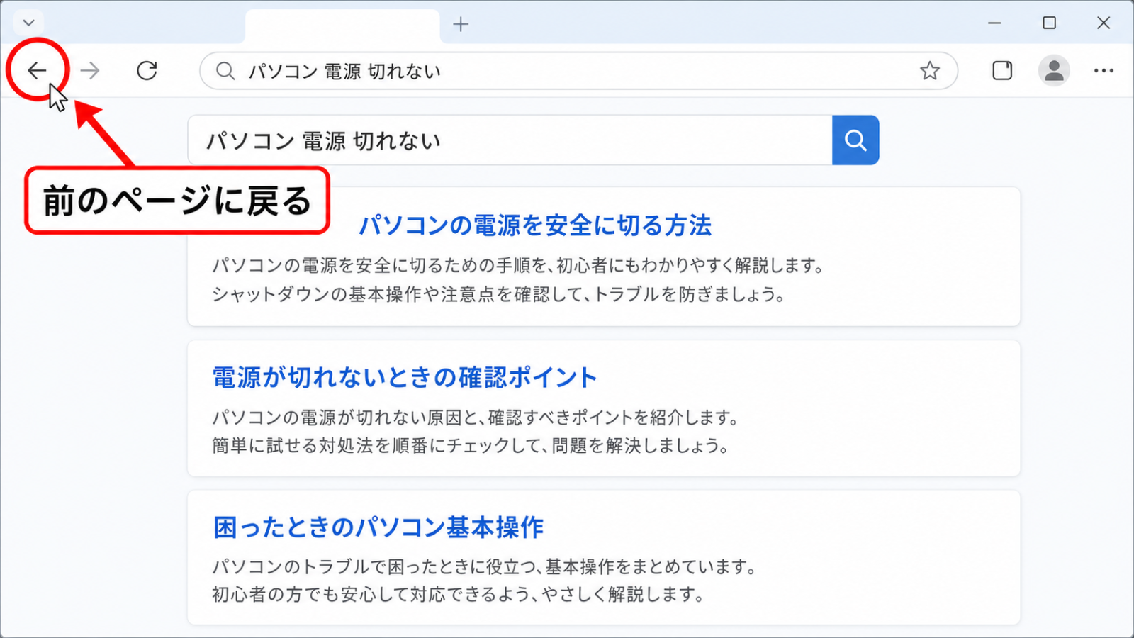 検索結果の一覧画面と、画面左上の「戻る」ボタンの位置を示したスクリーンショット