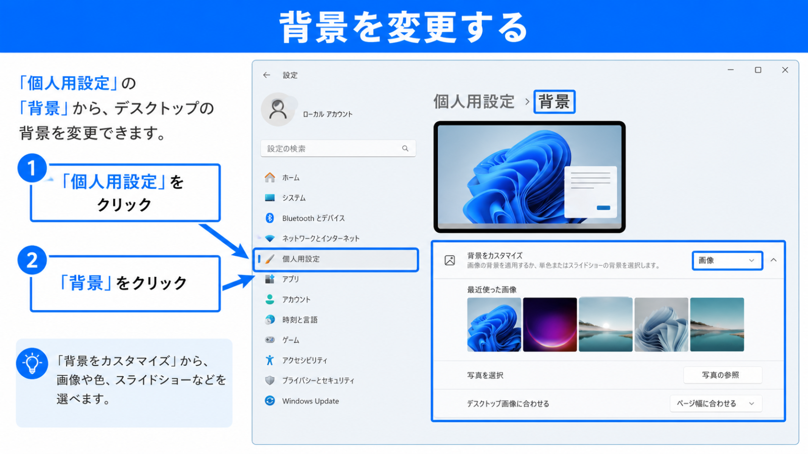 「設定」アプリの中の「個人用設定」→「背景」の画面