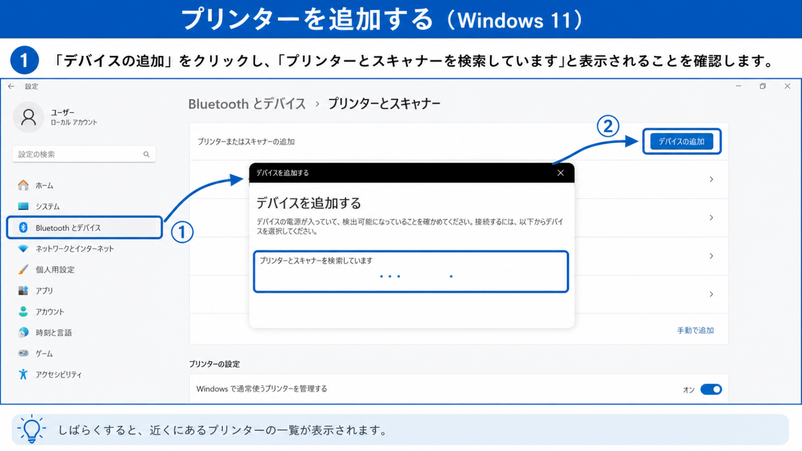 「設定」の「プリンターとスキャナー」画面で、プリンターを検索している画面