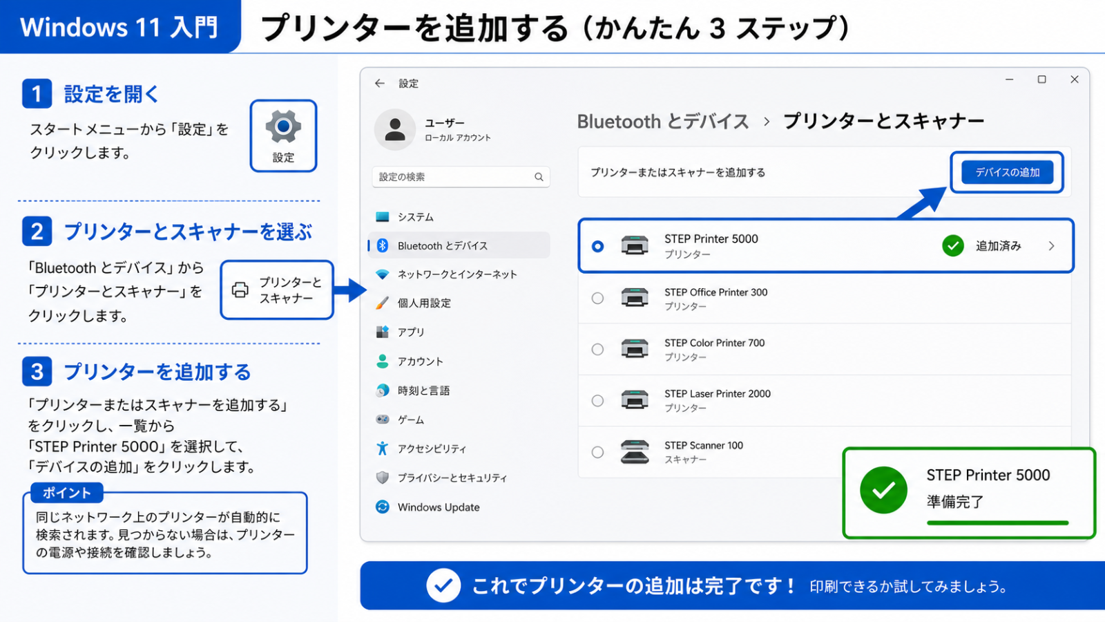 一覧に表示されたプリンターを選び、追加が完了した画面
