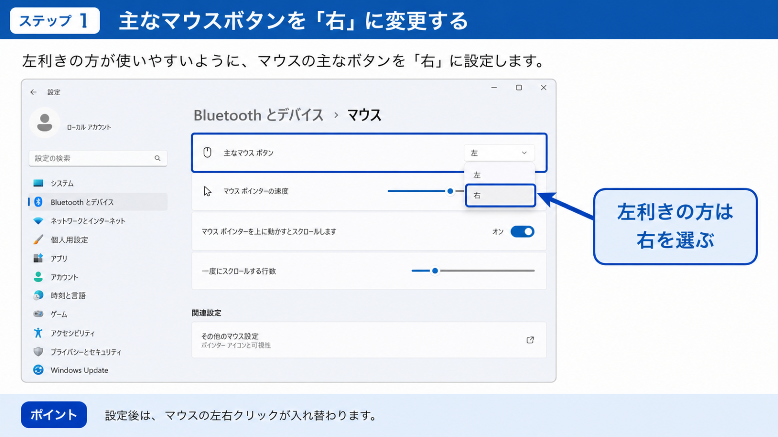 「主なボタン」の設定を「左」から「右」に切り替えている画面