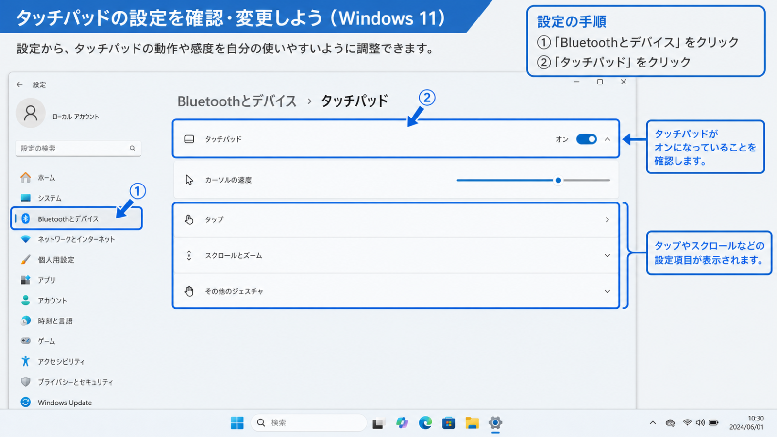 「設定」の「Bluetoothとデバイス」→「タッチパッド」の設定画面