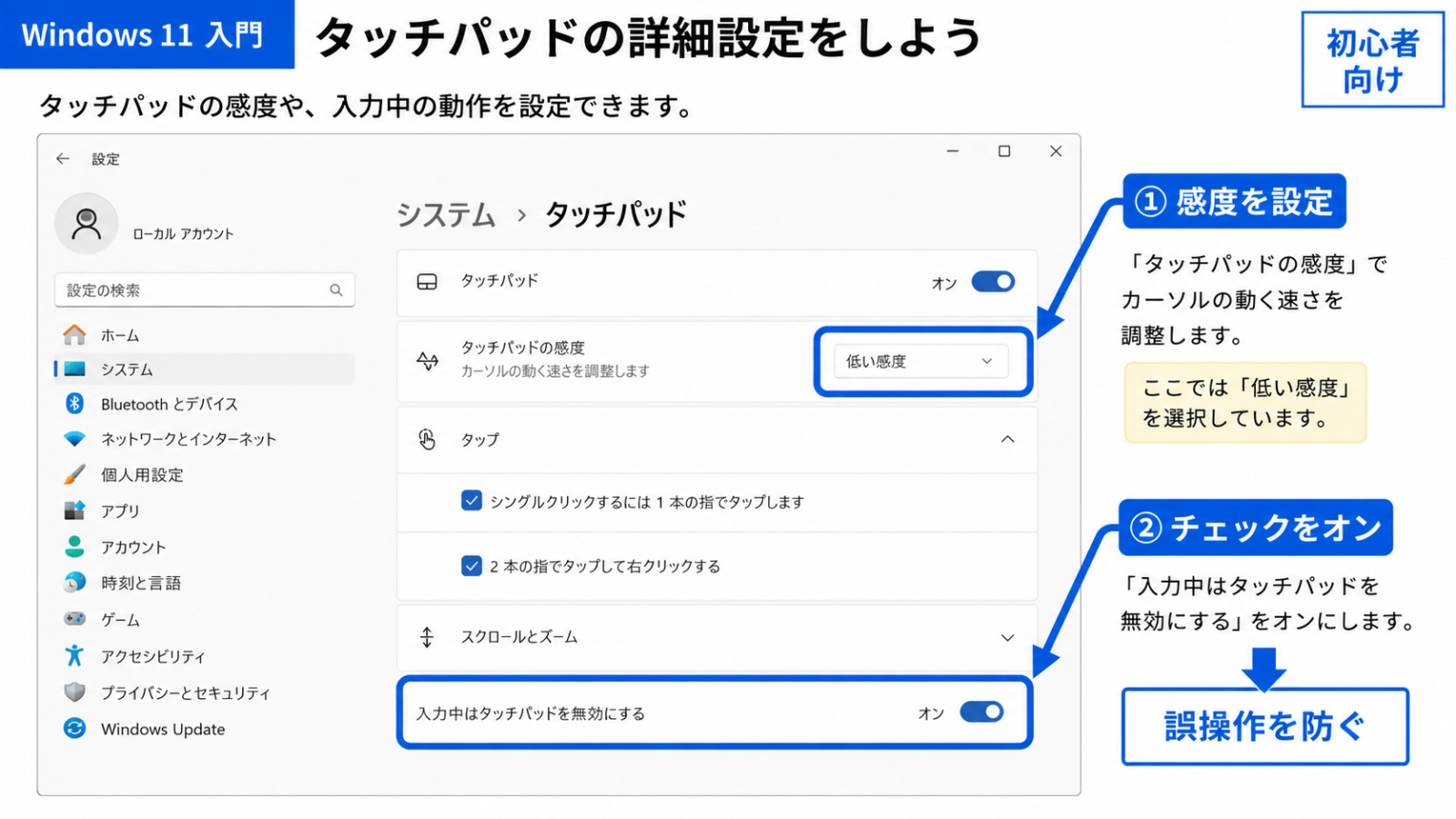 タッチパッドの感度設定や「タイピング中は無視する」の項目を示したスクリーンショット