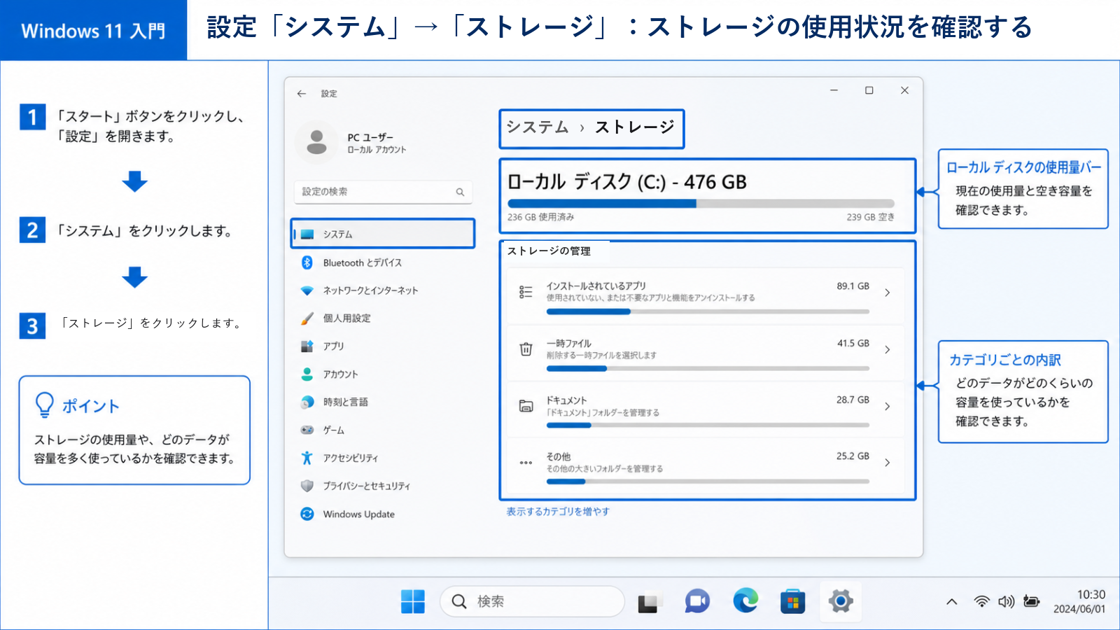 「設定」の「システム」→「記憶域」画面で、使用状況の内訳が表示された画面