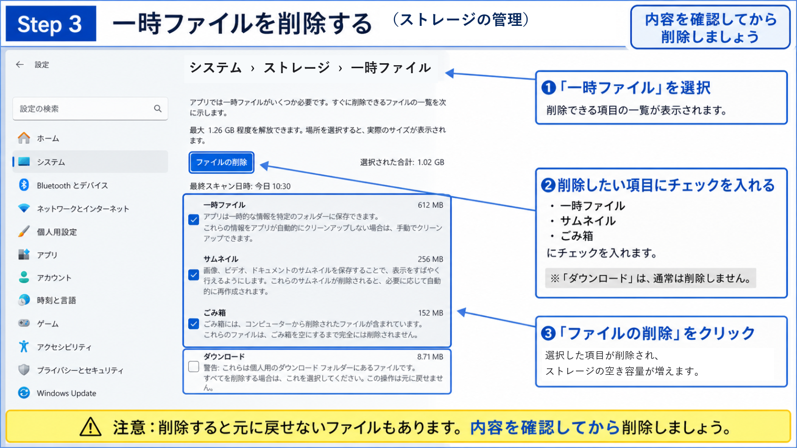 「一時ファイル」の項目を開き、削除する項目にチェックを入れている画面