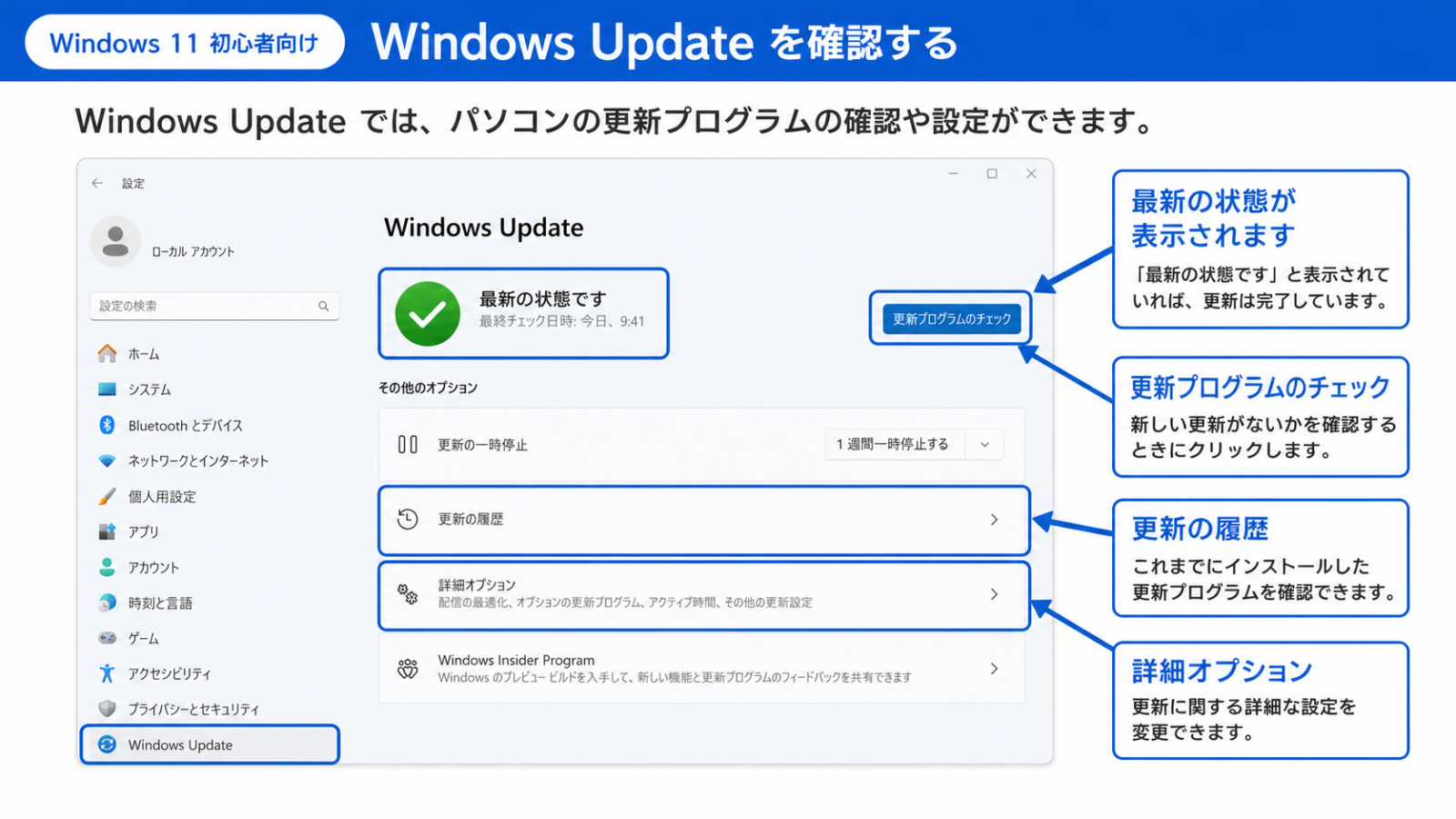 「設定」の「Windows Update」画面