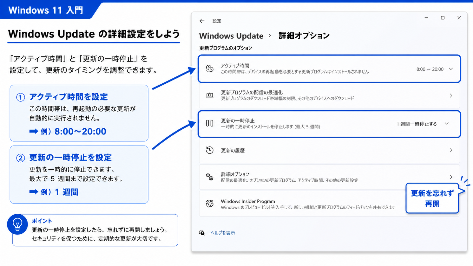 「アクティブ時間の変更」や「更新の一時停止」の項目を示したスクリーンショット