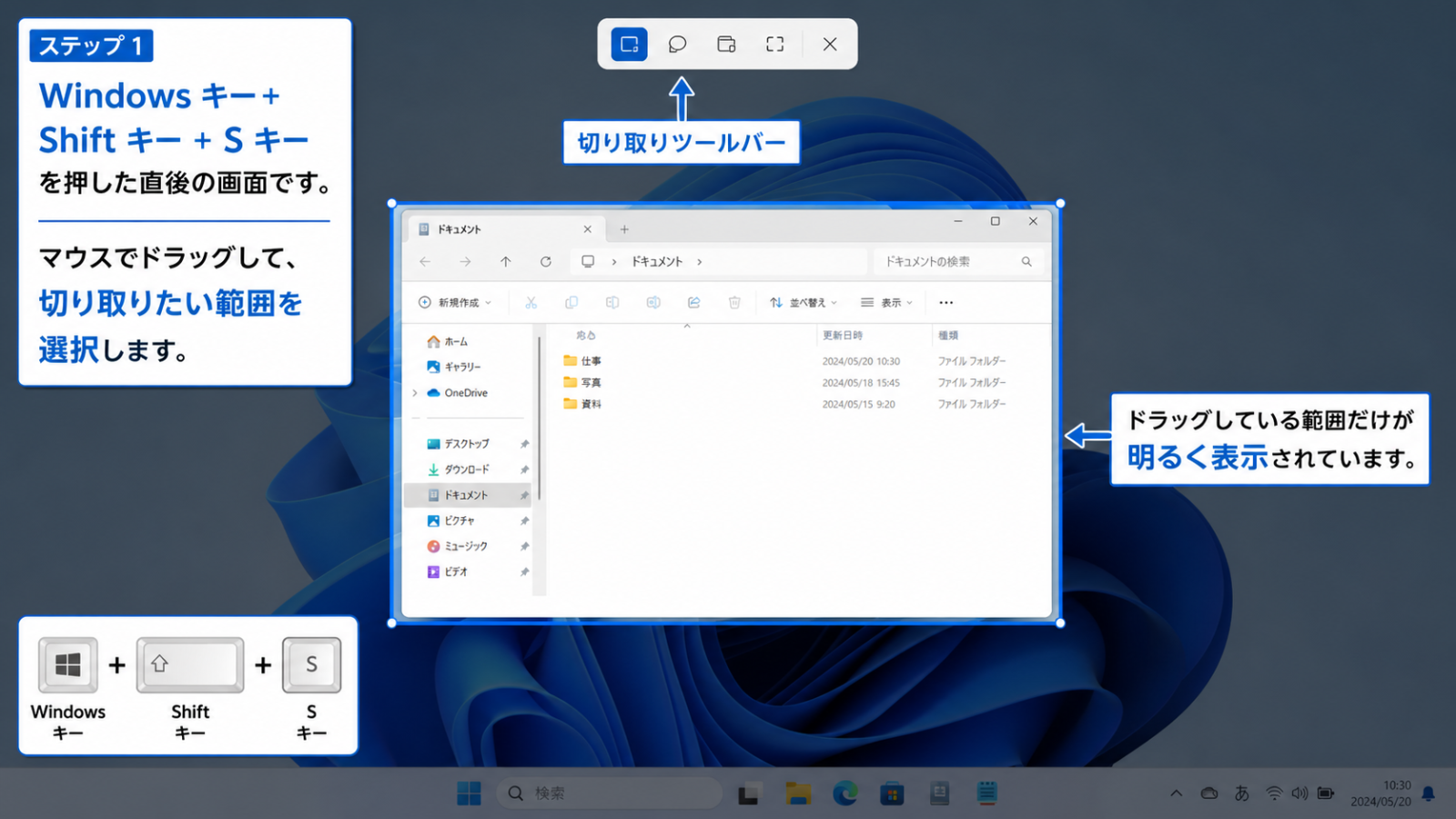 切り取った画面をWordの文書に貼り付けている画面
