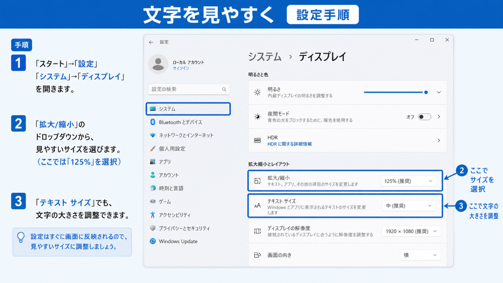 「設定」の「システム」→「ディスプレイ」画面で、拡大/縮小やテキストサイズを選んでいる画面