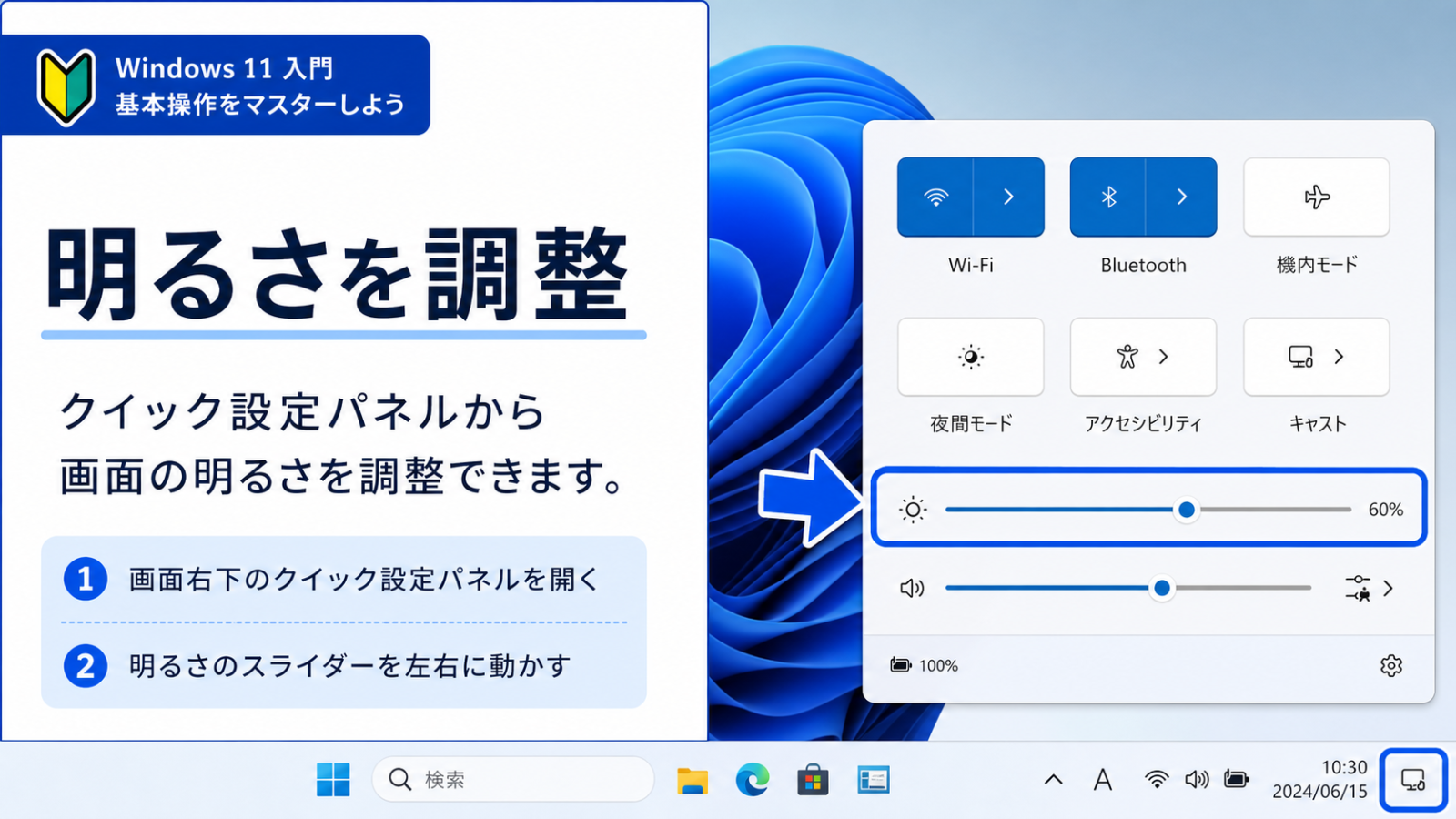画面右下をクリックして表示される操作パネルと、明るさのスライダーを示したスクリーンショット