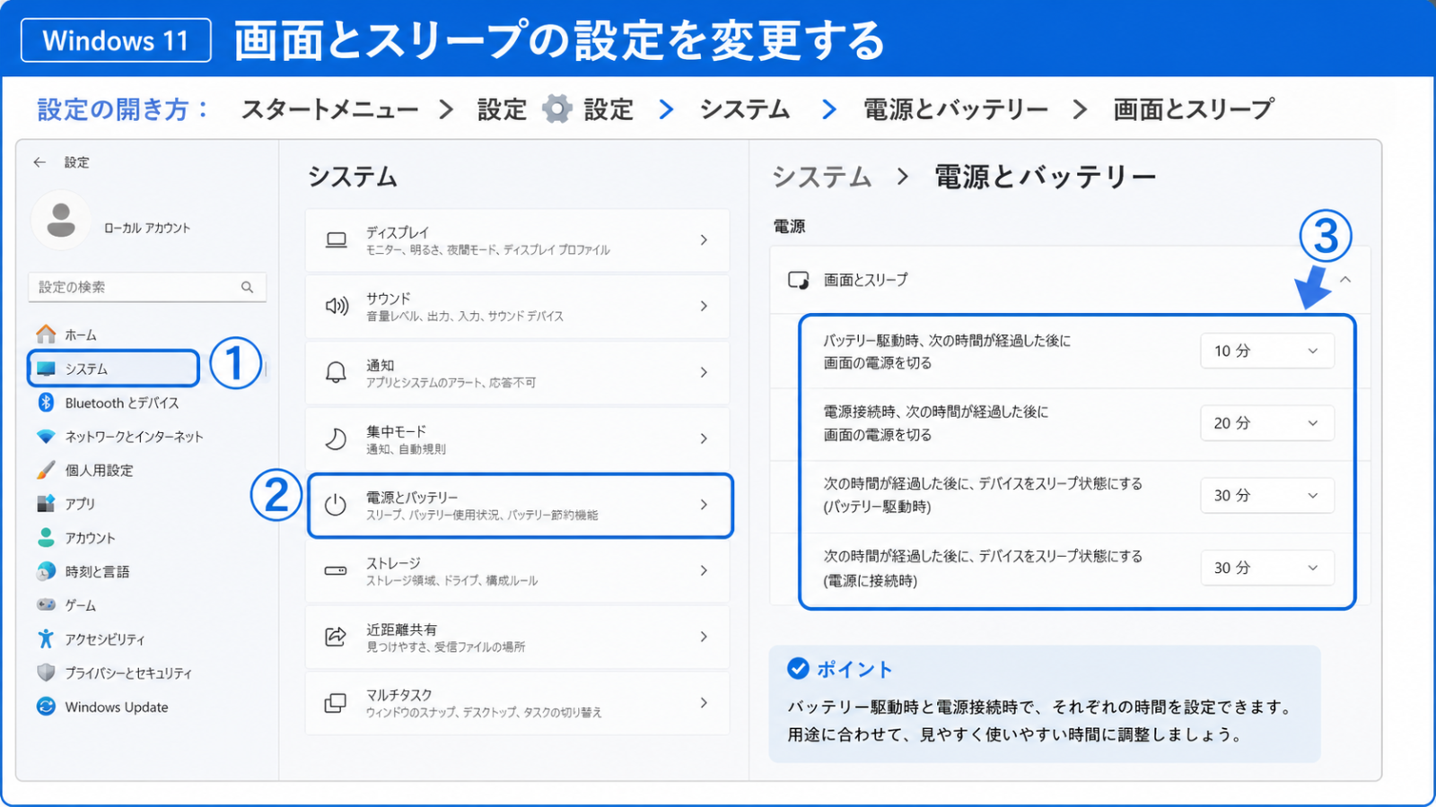 「設定」の「システム」→「電源とバッテリー」→「画面とスリープ」の設定画面