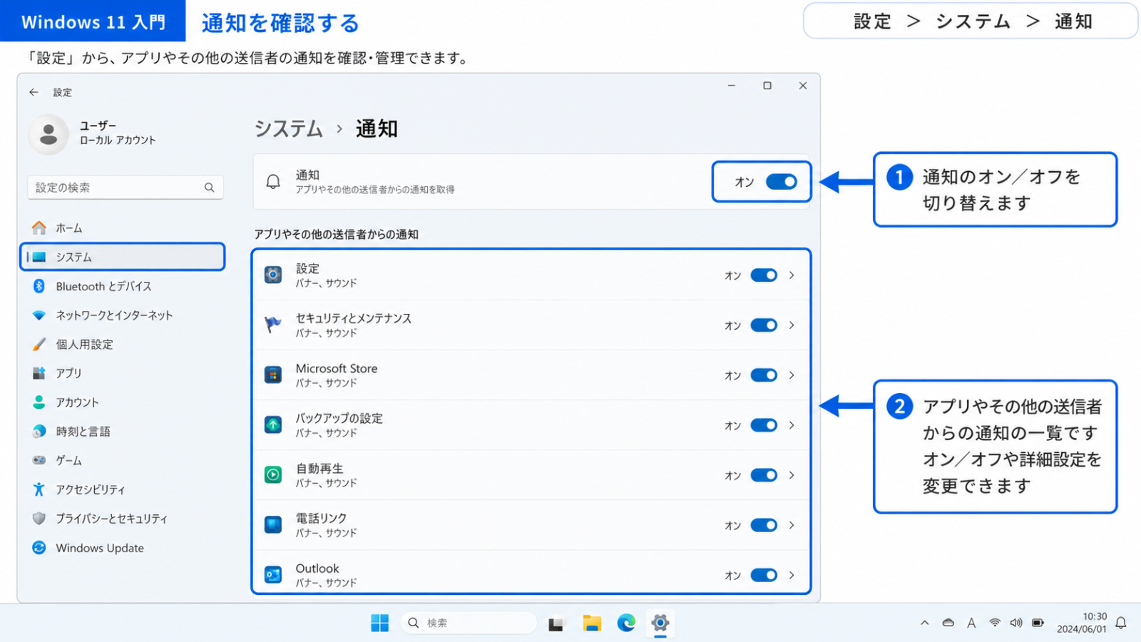 「設定」の「システム」→「通知」の設定画面