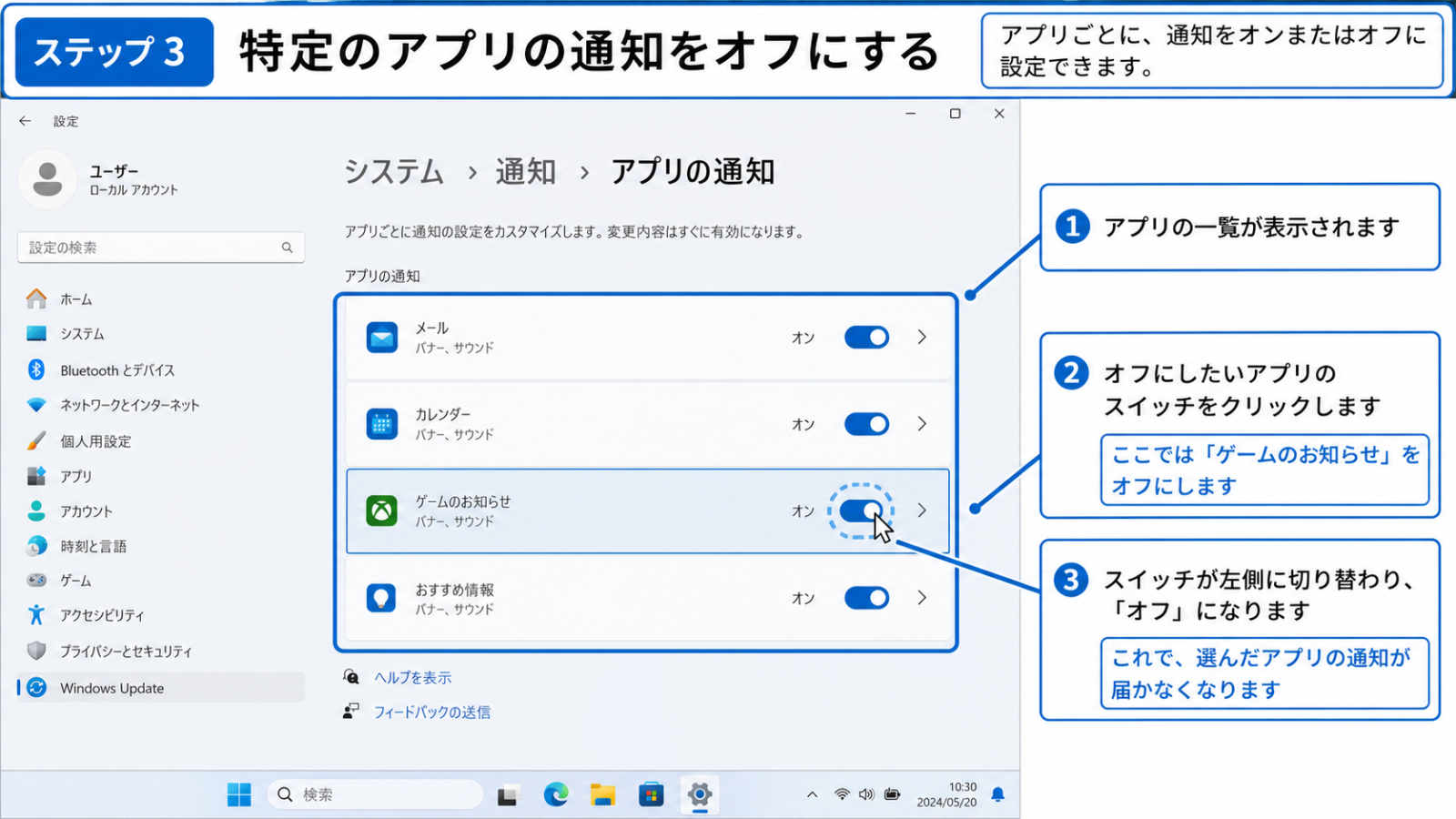 アプリごとの通知のオン・オフを切り替えているスクリーンショット