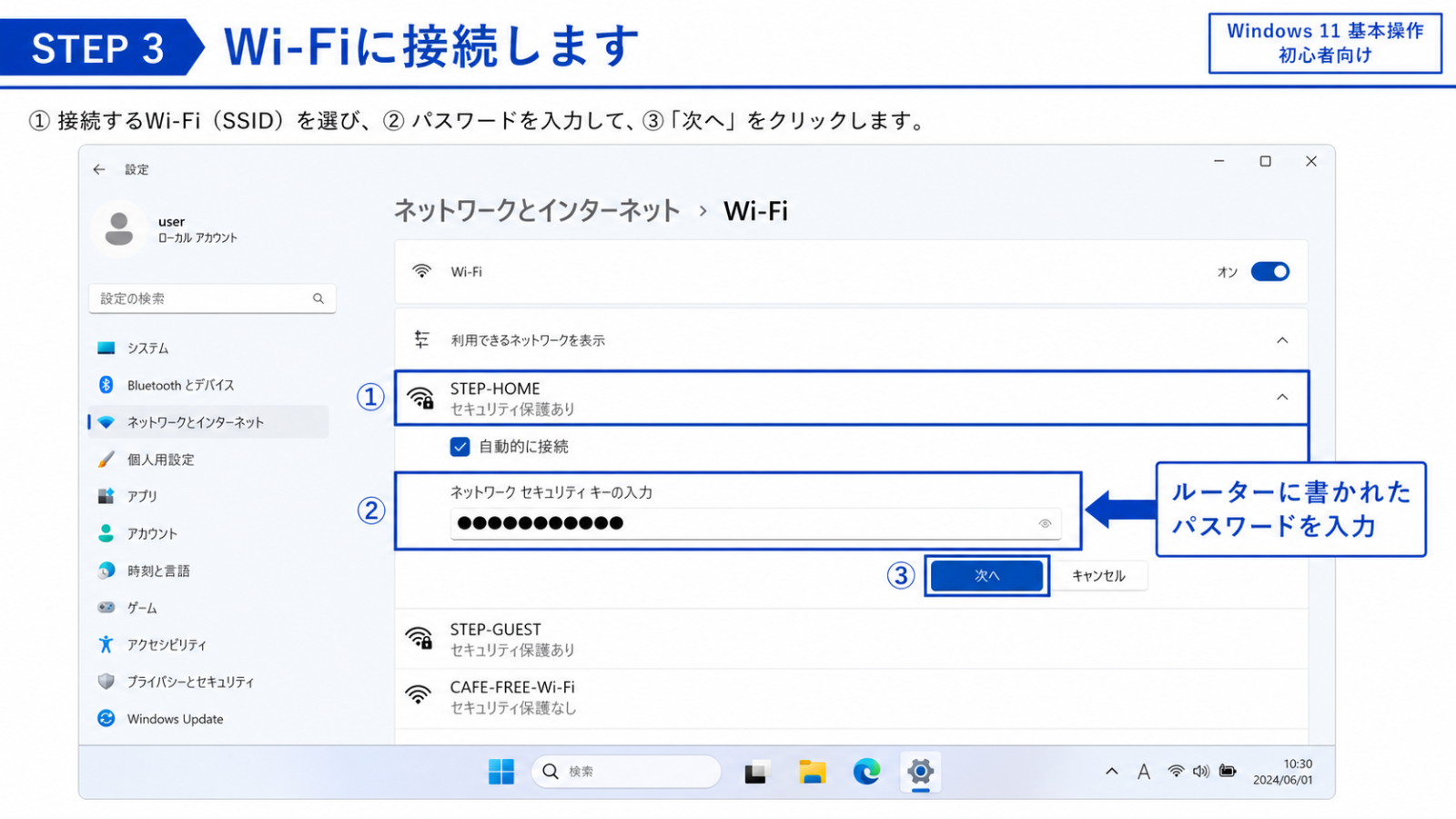 Wi-Fiのパスワードを入力している画面