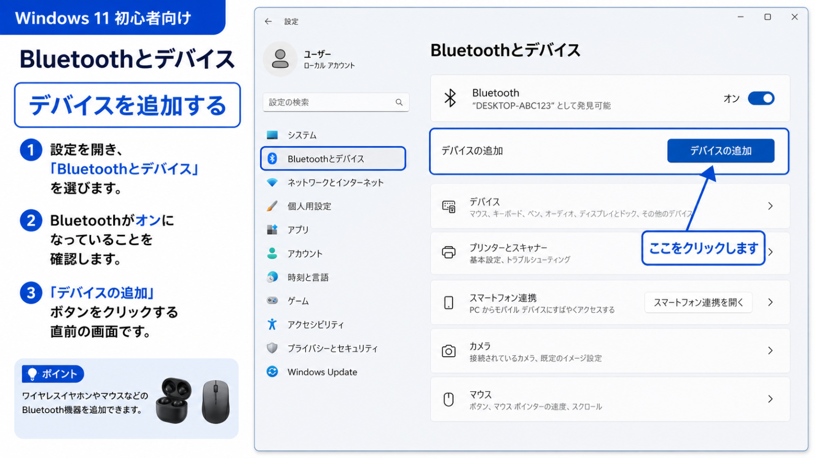 「設定」の「Bluetoothとデバイス」画面で、「デバイスを追加する」を選んでいる画面