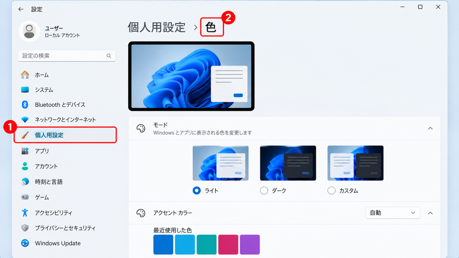 「設定」の「個人用設定」→「色」の設定画面