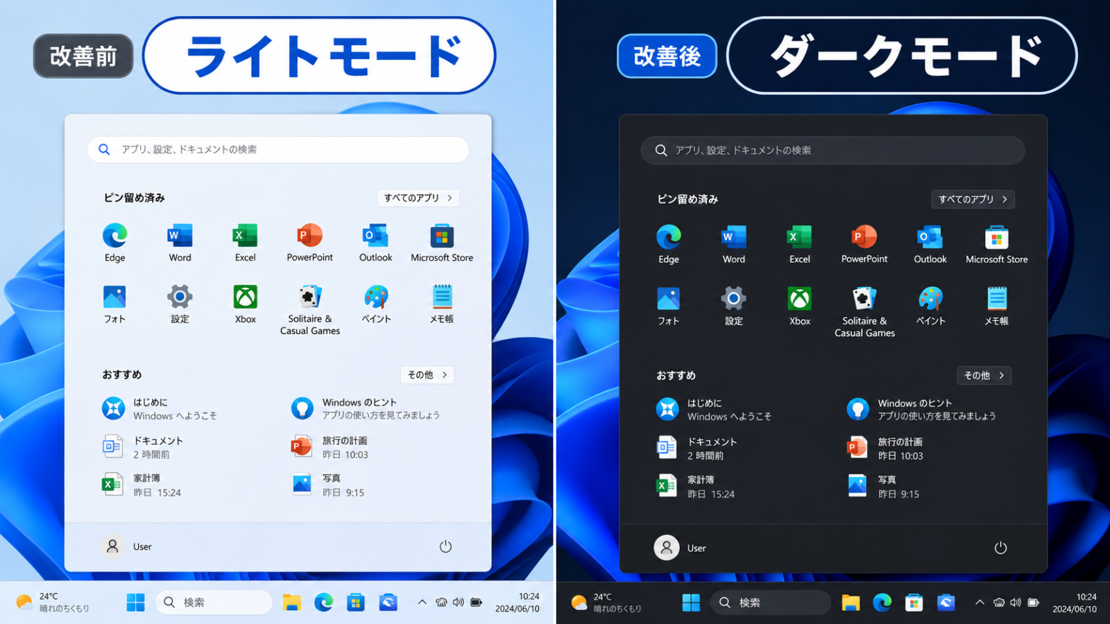 ライトモードとダークモードのデスクトップを、並べて比較したスクリーンショット