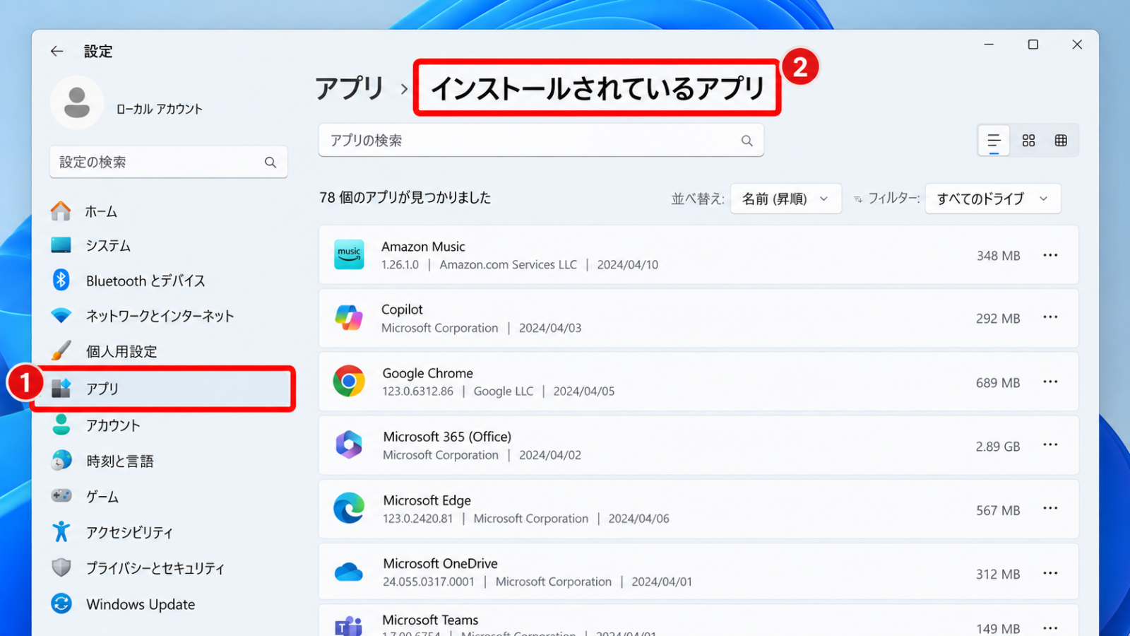 「設定」の「アプリ」→「インストールされているアプリ」の一覧画面