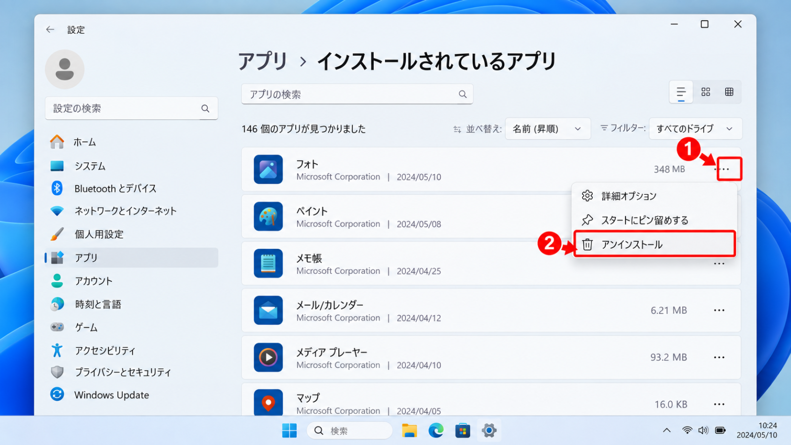 一覧の中の一つのアプリで「…」から「アンインストール」を選んでいる画面
