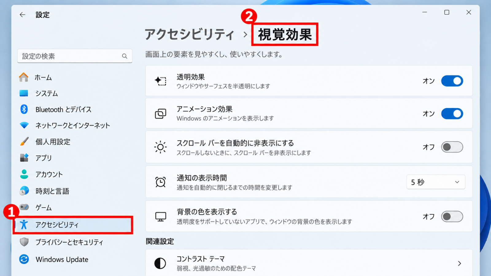 「設定」の「アクセシビリティ」→「視覚効果」の設定画面