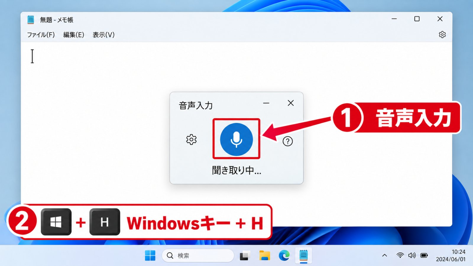 Windowsキー+Hを押した直後に表示される、音声入力のパネル