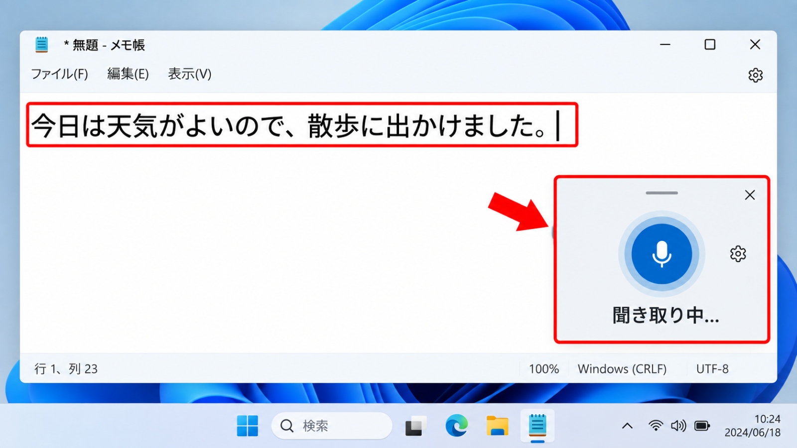 話した内容が文字として入力されていく途中の画面