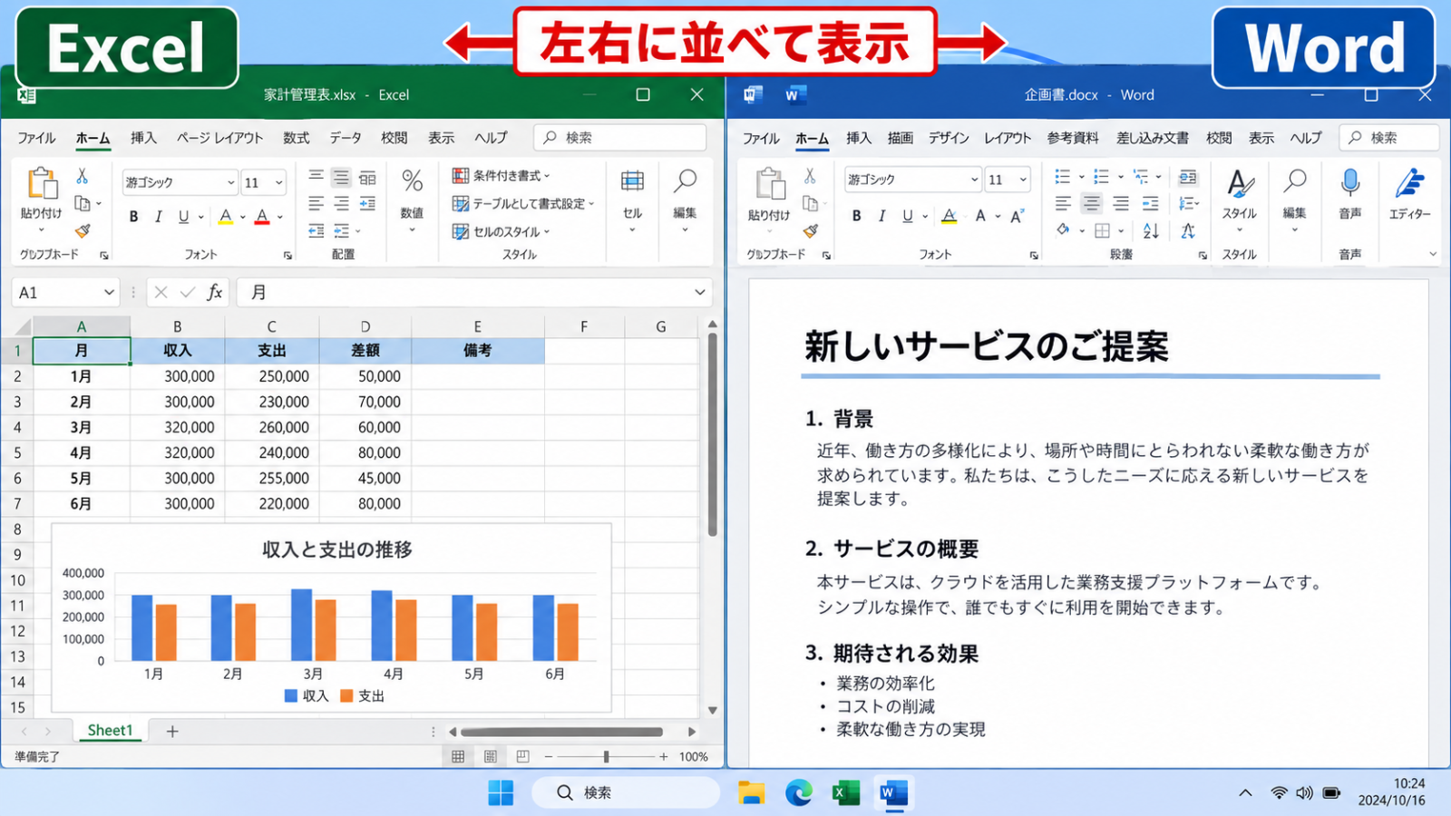 二つのウィンドウが画面の左右に並んで表示されている画面