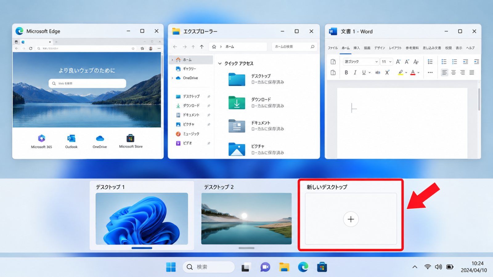 「新しいデスクトップ」を追加し、デスクトップが複数並んでいる画面