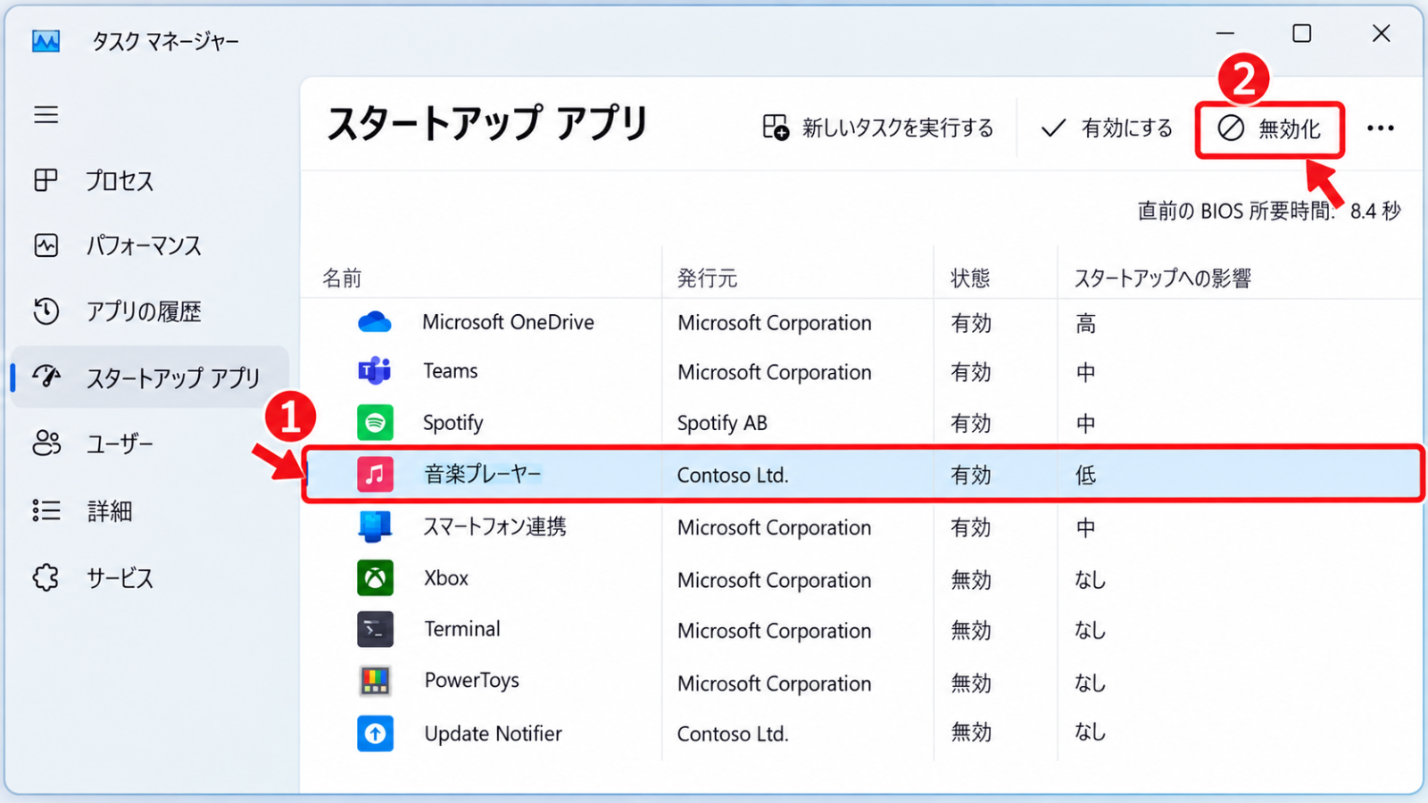 一覧の中の一つのアプリを選び、「無効にする」ボタンを押している画面