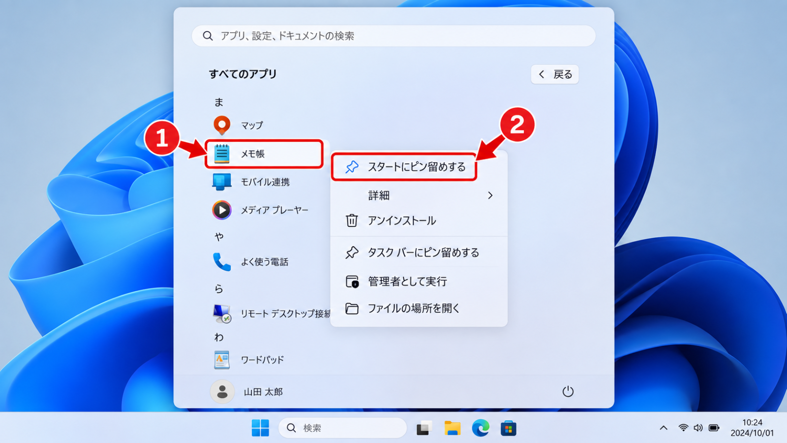 アプリを右クリックし、「スタートにピン留めする」を選んでいる画面
