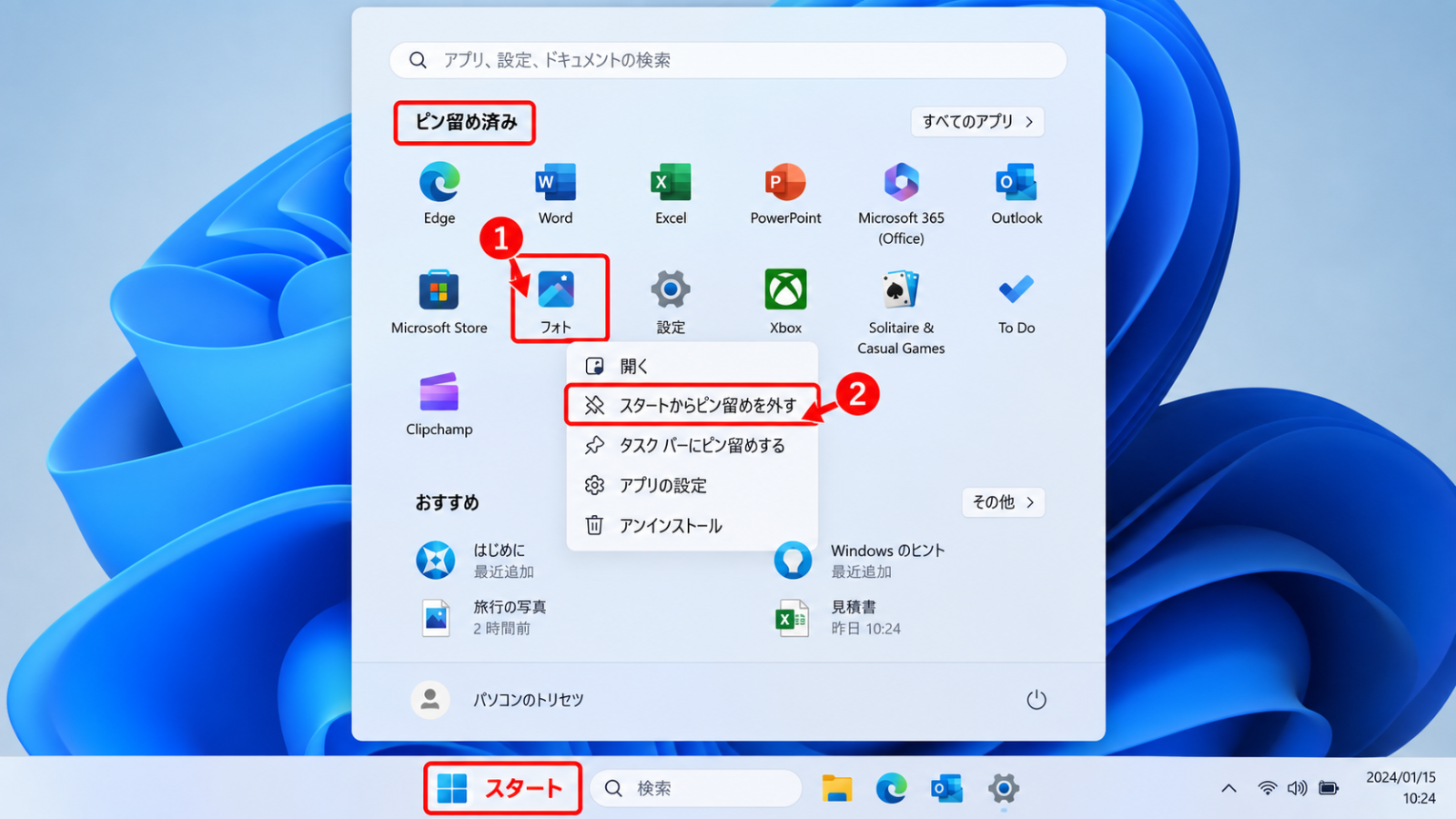 スタートメニューに並んだタイルの中から、不要なものを右クリックで外している画面