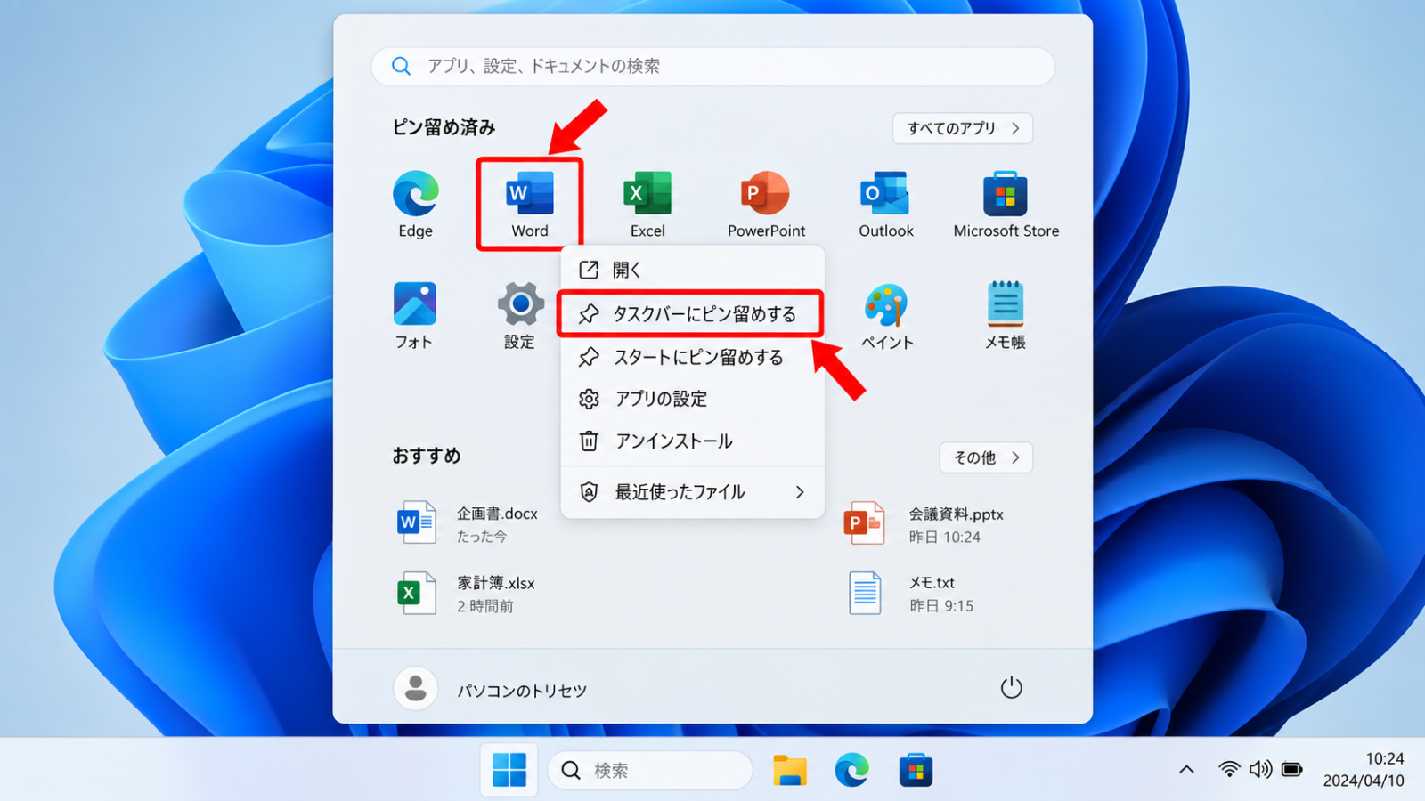 アプリを右クリックし、「タスクバーにピン留めする」を選んでいる画面