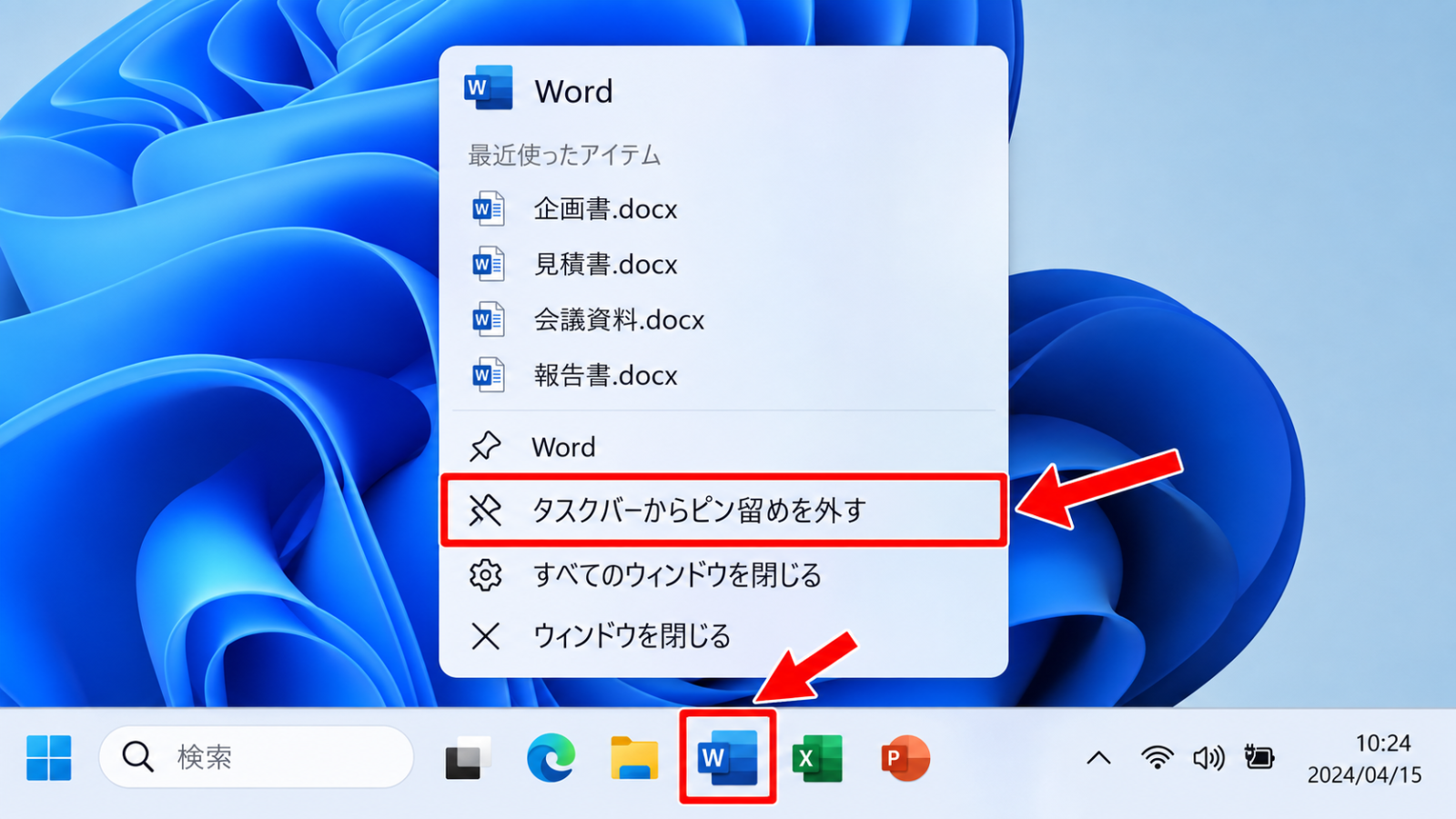 タスクバーに並んだアイコンを右クリックし、「タスクバーからピン留めを外す」を選んでいる画面