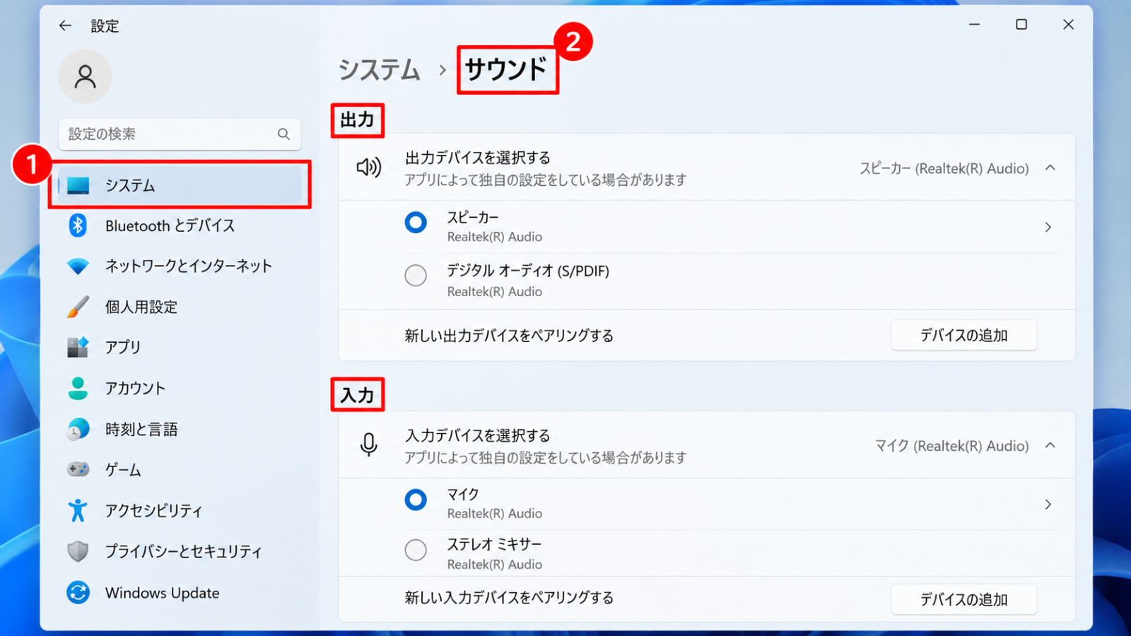 「設定」の「システム」→「サウンド」の設定画面