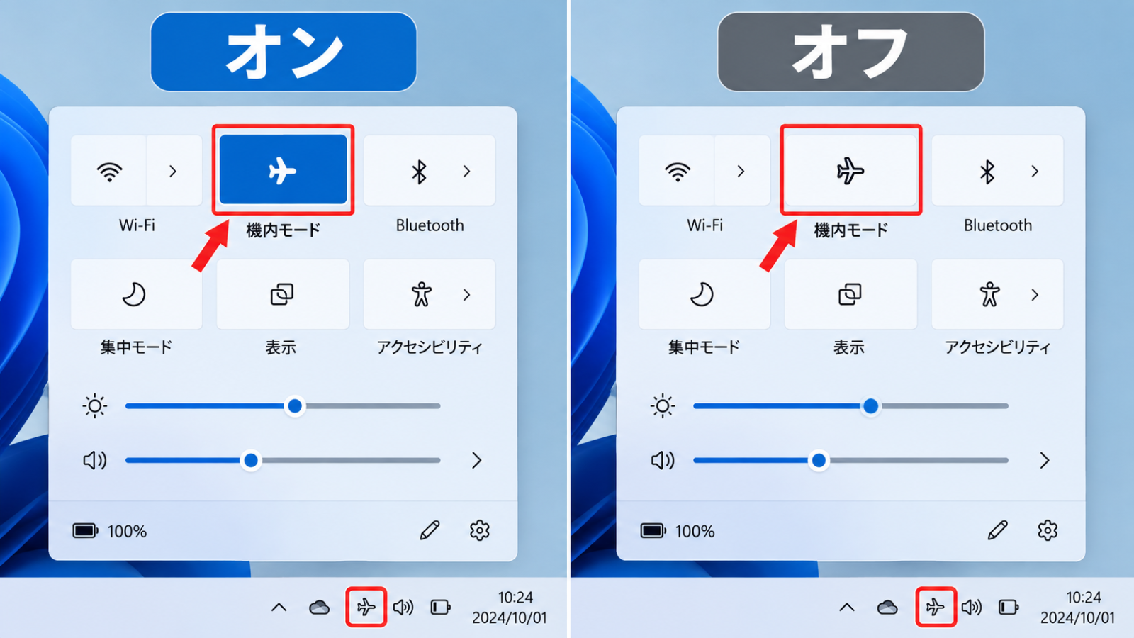 機内モードがオンの状態とオフの状態のボタンを、並べて比較したスクリーンショット