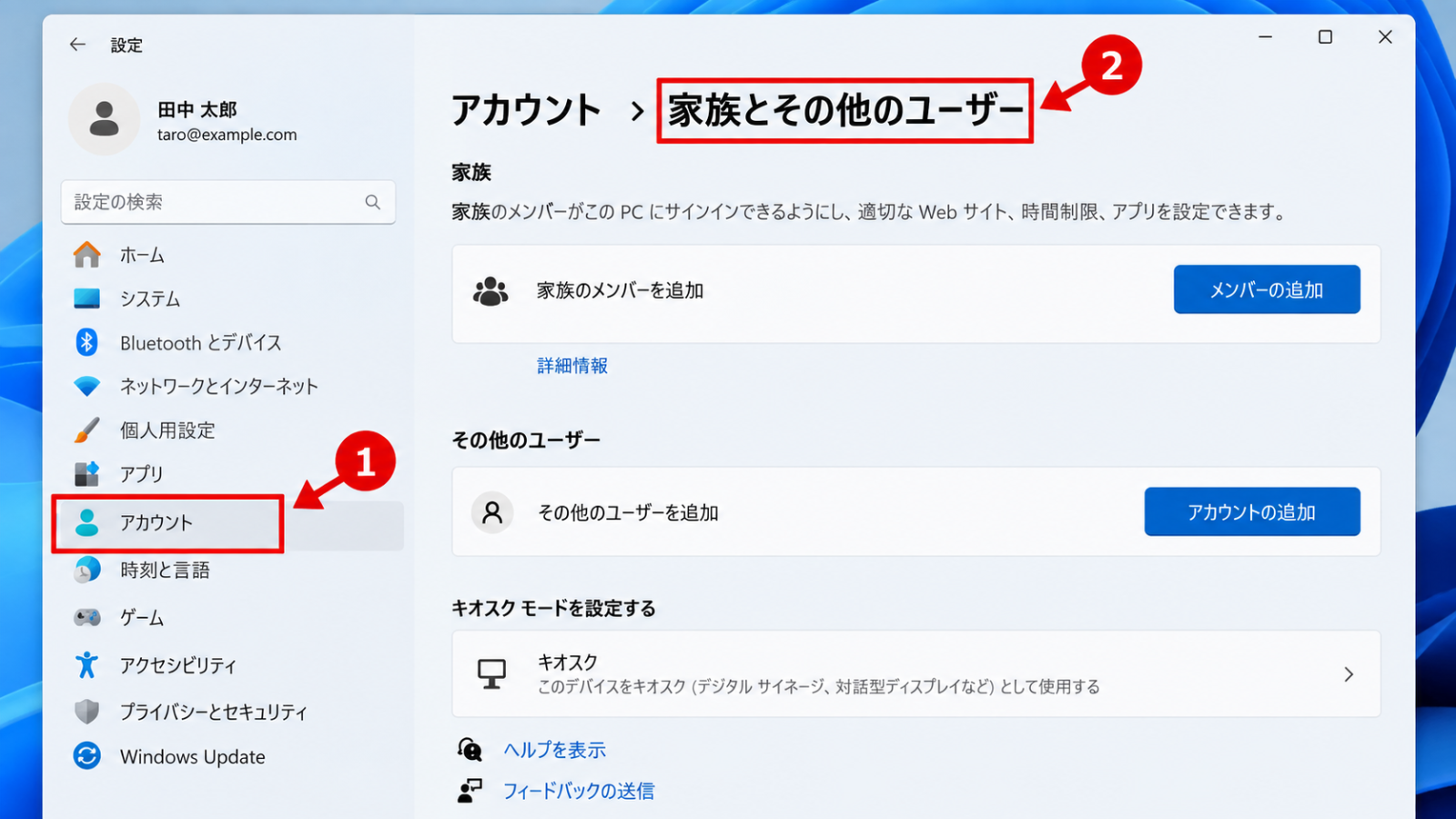 「設定」の「アカウント」→「家族とその他のユーザー」の設定画面