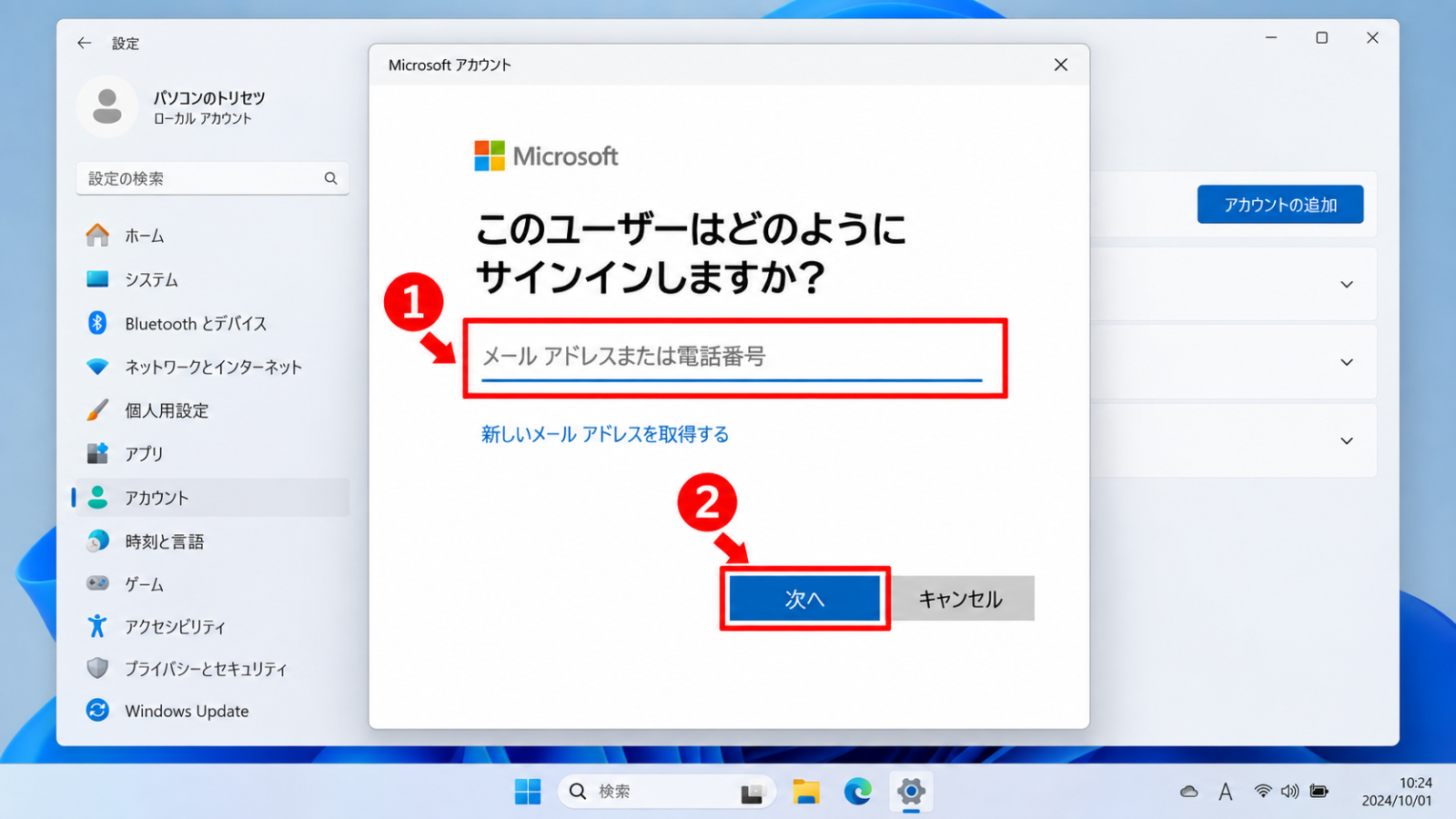 「アカウントを追加する」を選び、案内に沿って設定を進めている画面