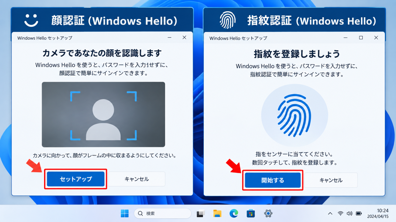 顔認証や指紋認証を登録する案内画面