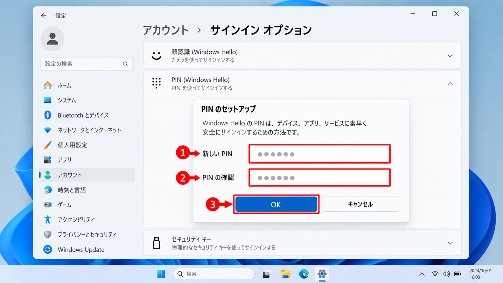 「サインインオプション」画面で「PIN」を設定している画面
