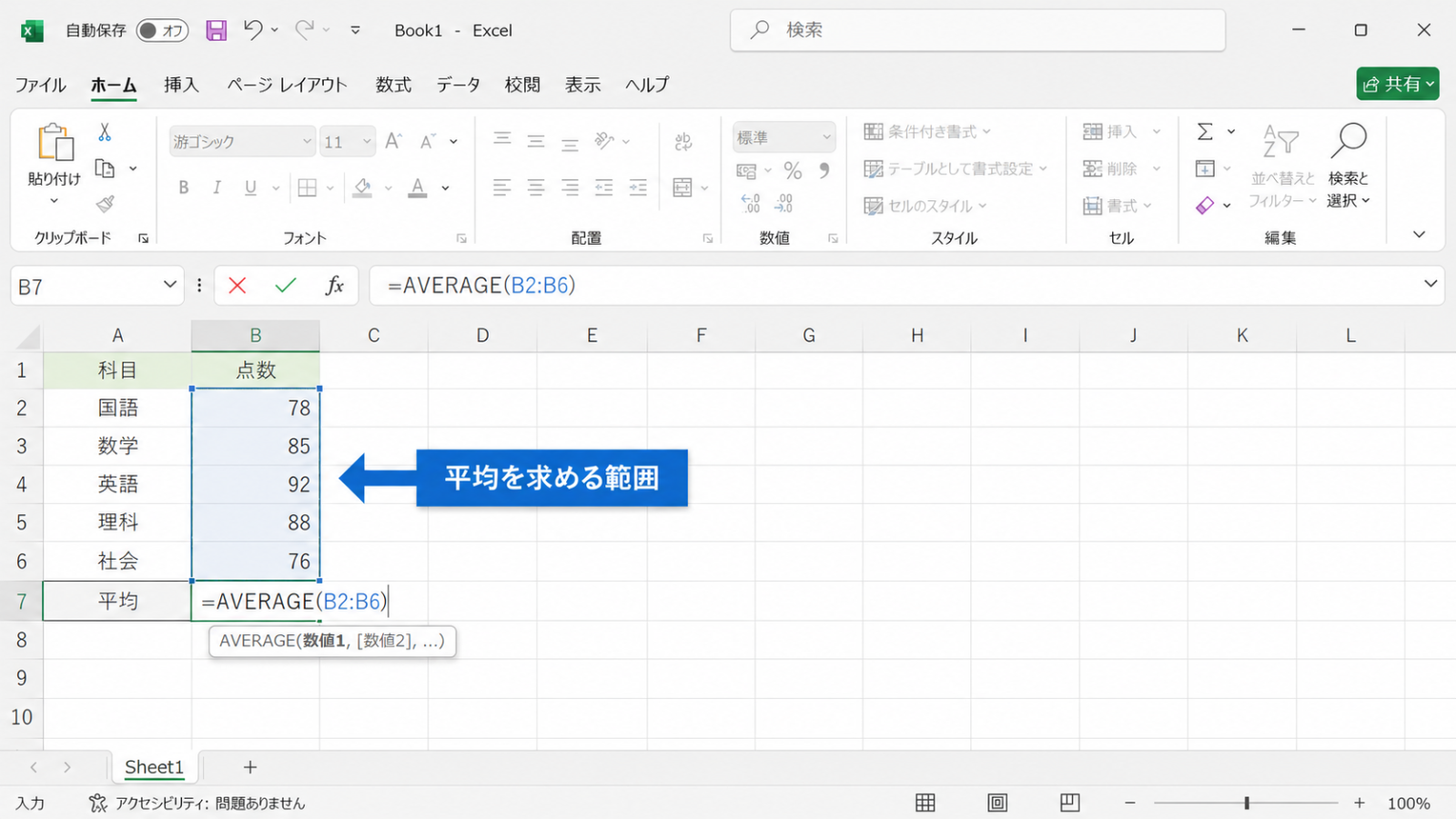 「=AVERAGE(」と入力し、平均を求めたい範囲を選択している画面