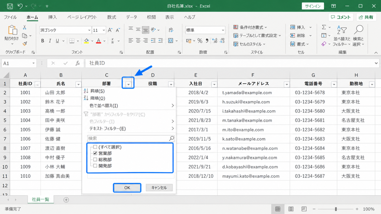 項目名のセルに表示されたフィルターの矢印をクリックし、条件を選んでいる画面