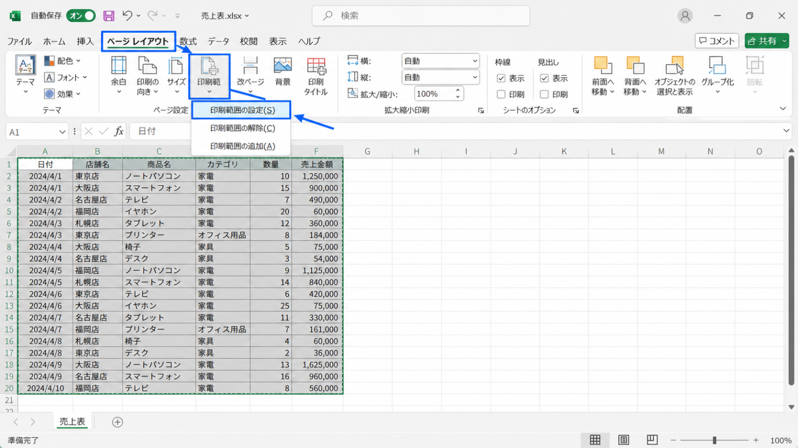 「ページレイアウト」タブの「印刷範囲」ボタンと、その中の「印刷範囲の設定」を選んでいる画面