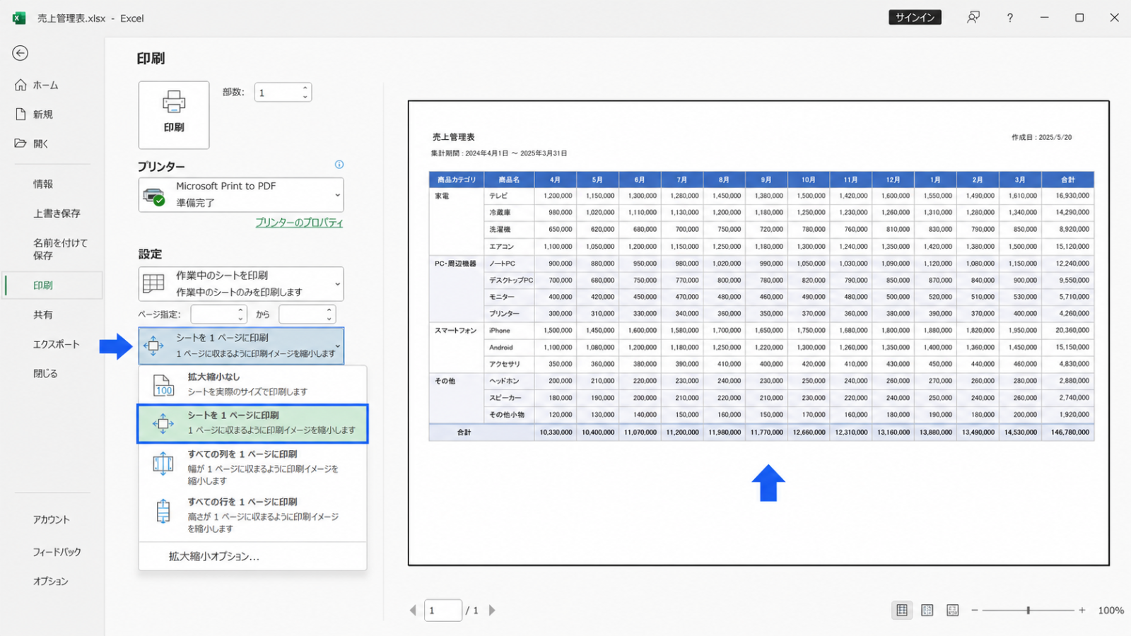 印刷設定画面で「シートを1ページに印刷」を選び、右側のプレビューで一枚に収まった状態